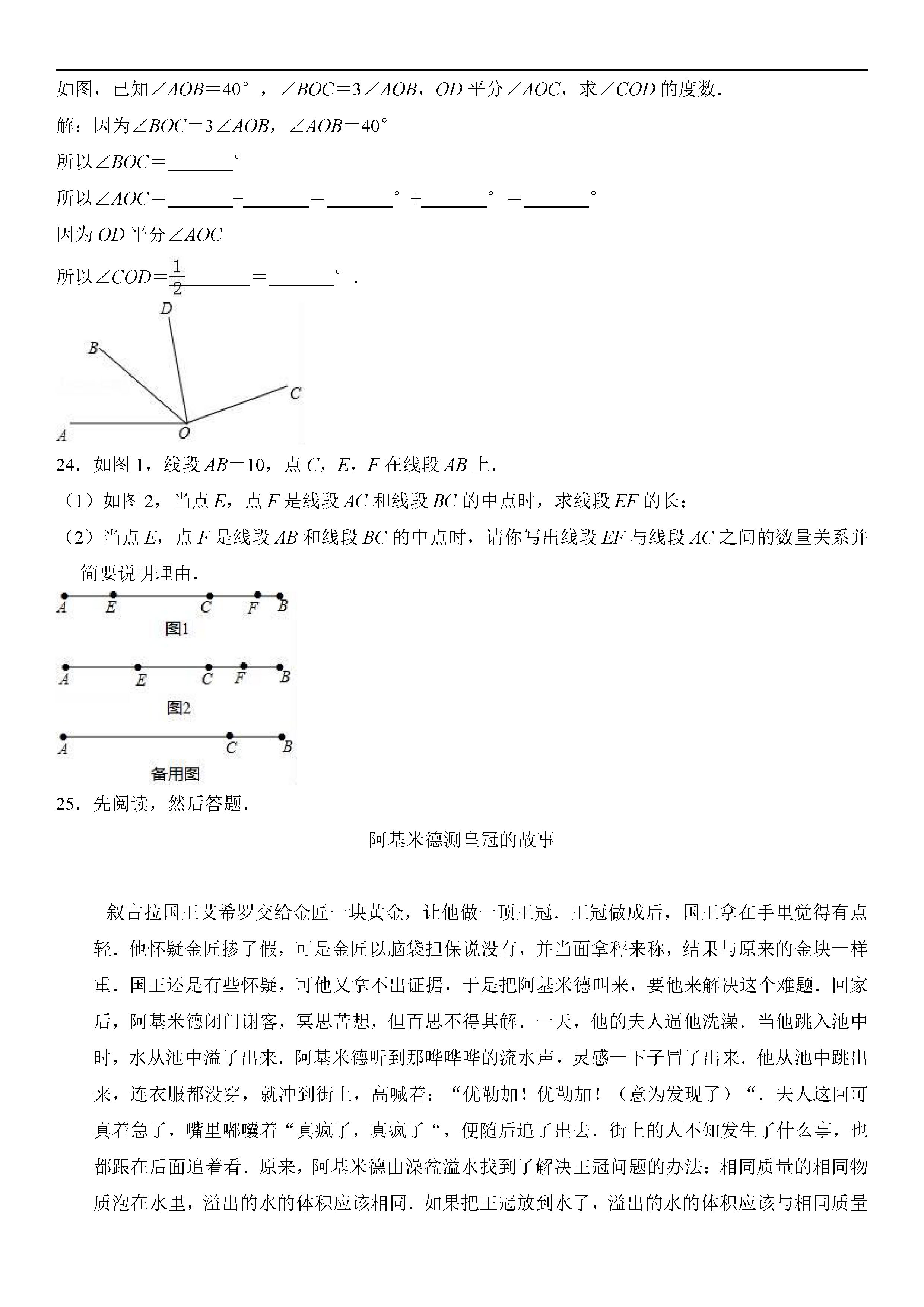 北京海淀区2018-2019七年级数学上册期末试题（含答案解析）