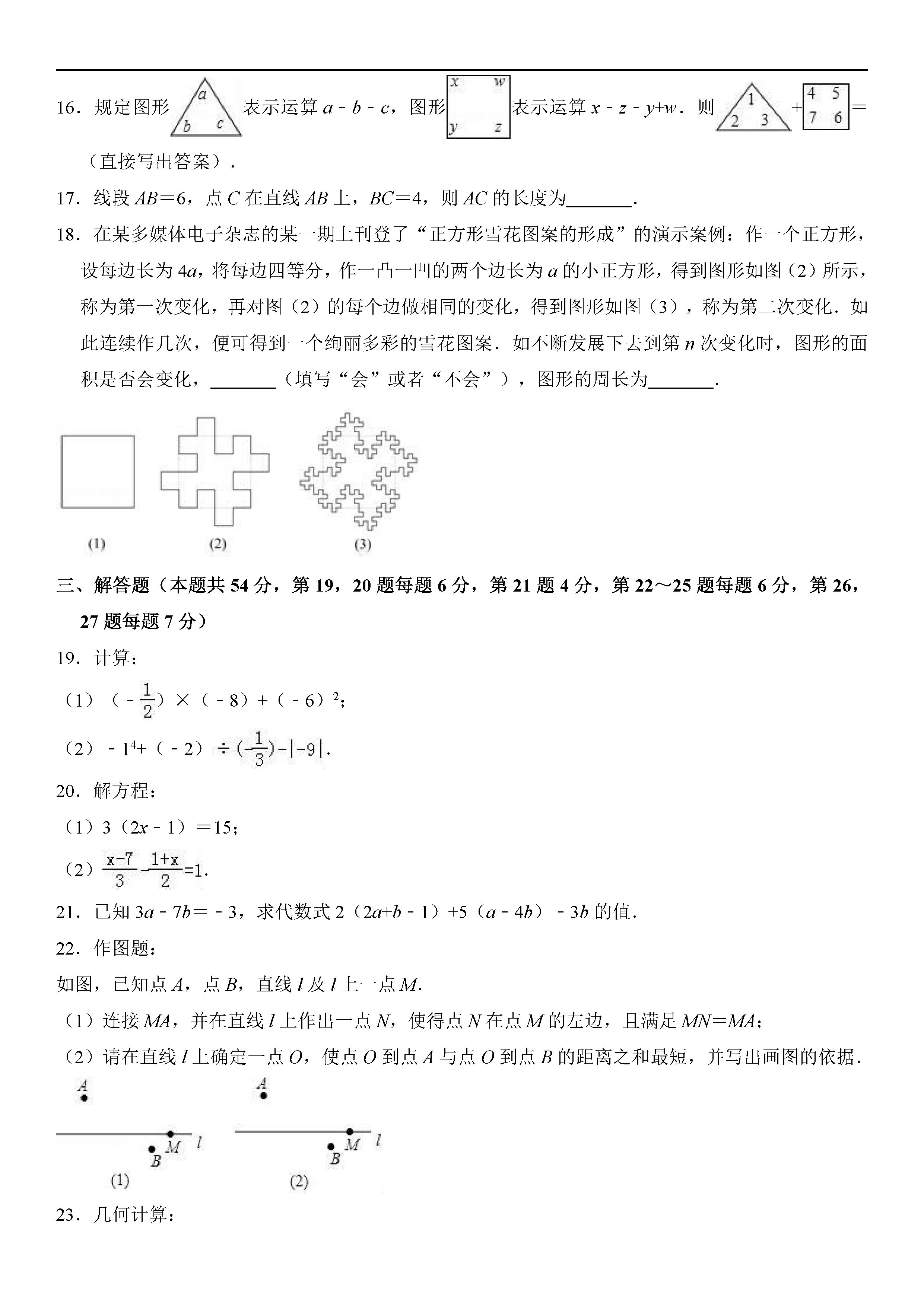 北京海淀区2018-2019七年级数学上册期末试题（含答案解析）