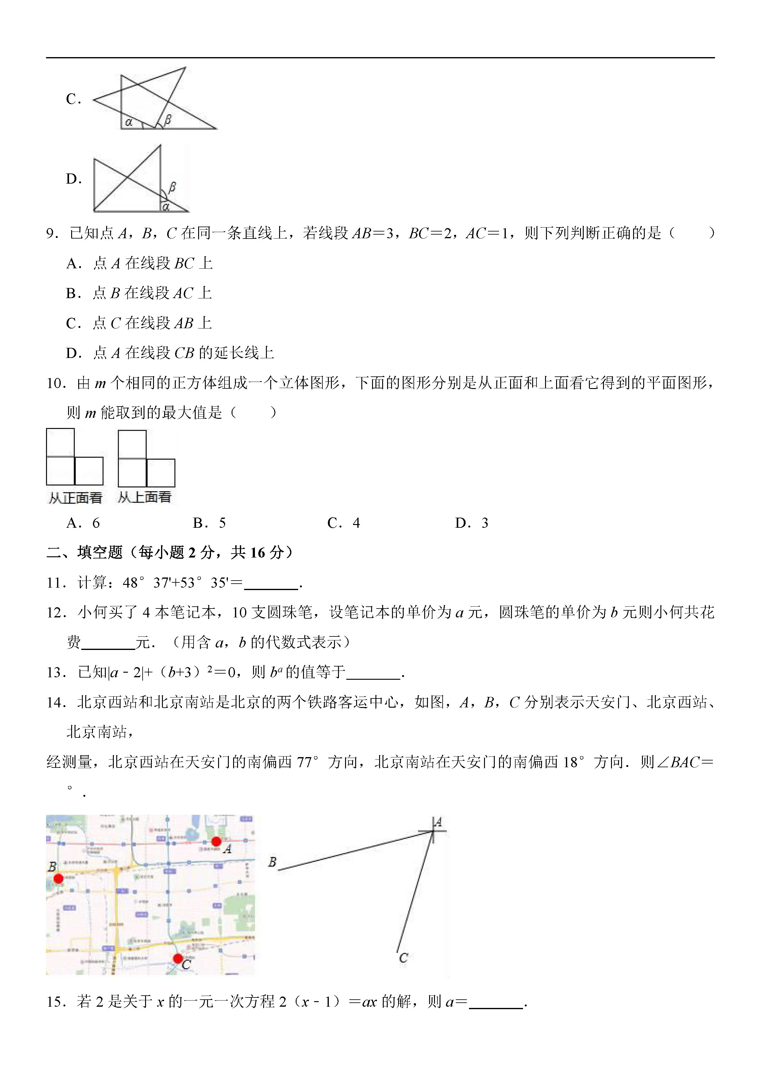 北京海淀区2018-2019七年级数学上册期末试题（含答案解析）