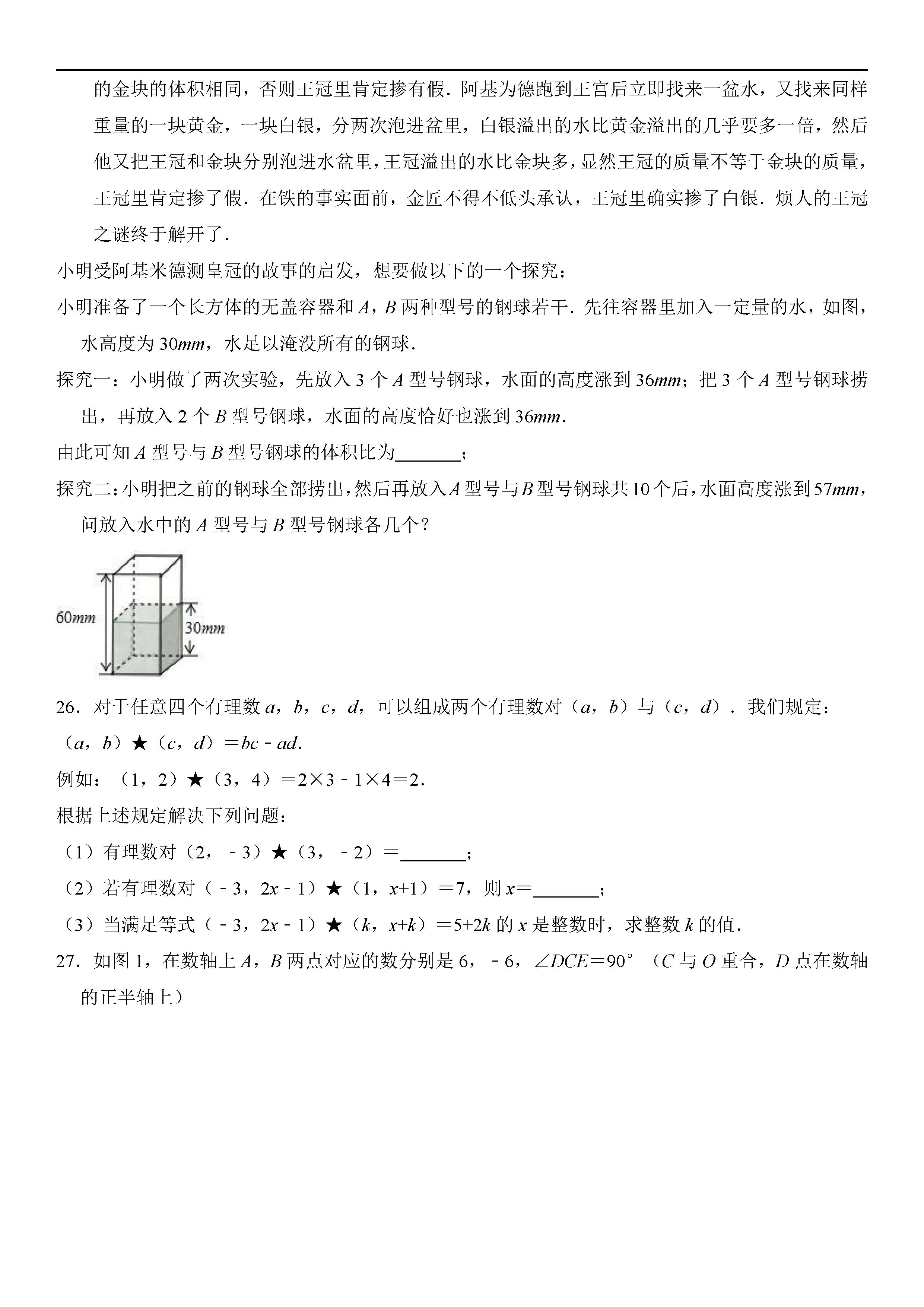 北京海淀区2018-2019七年级数学上册期末试题（含答案解析）