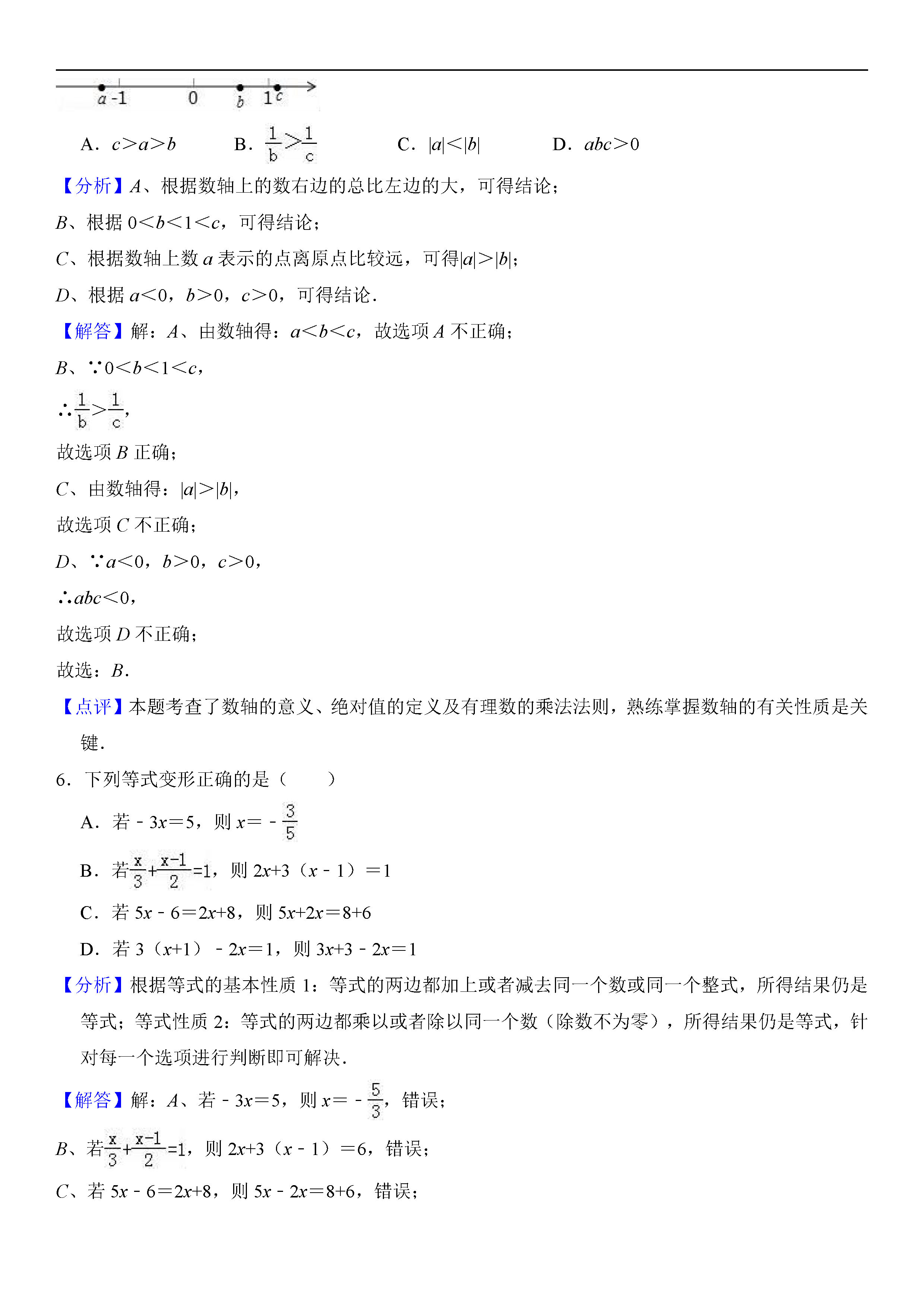 北京海淀区2018-2019七年级数学上册期末试题（含答案解析）