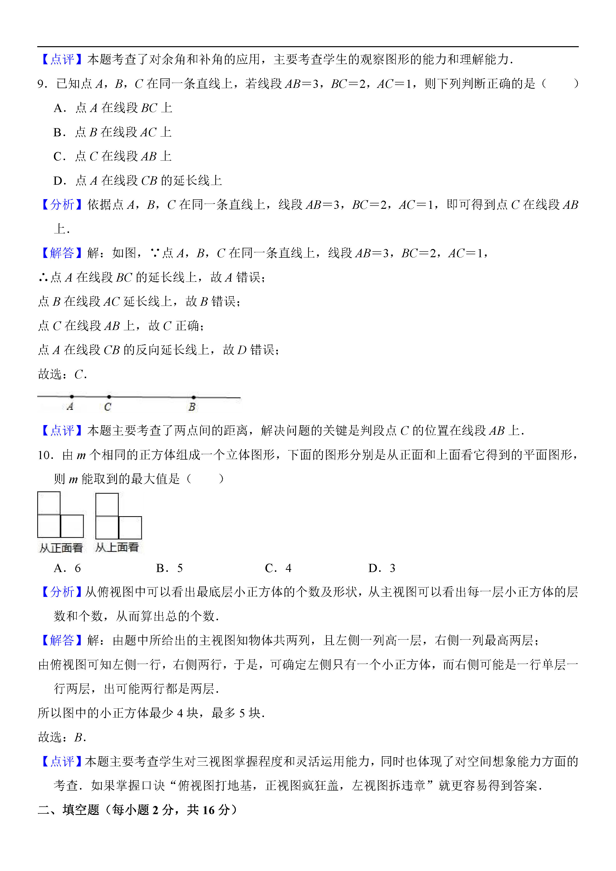 北京海淀区2018-2019七年级数学上册期末试题（含答案解析）