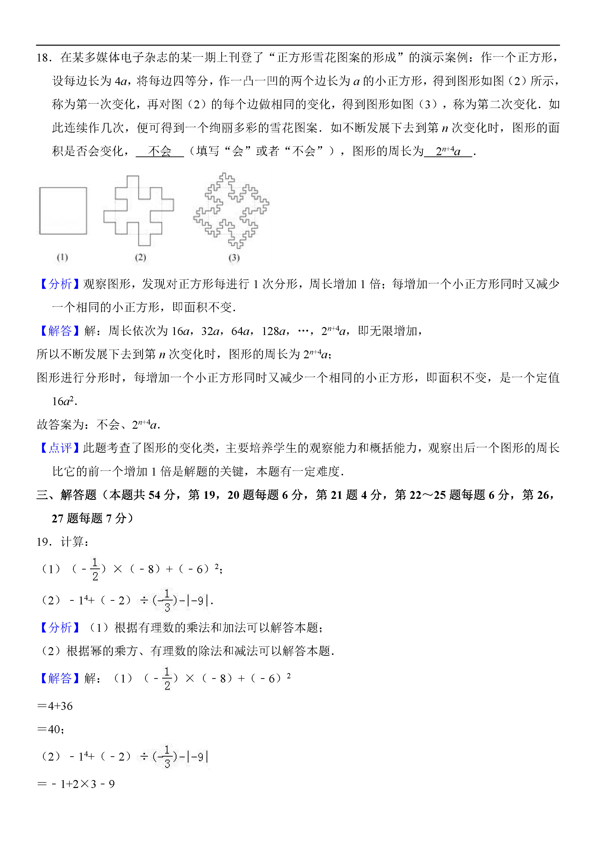 北京海淀区2018-2019七年级数学上册期末试题（含答案解析）