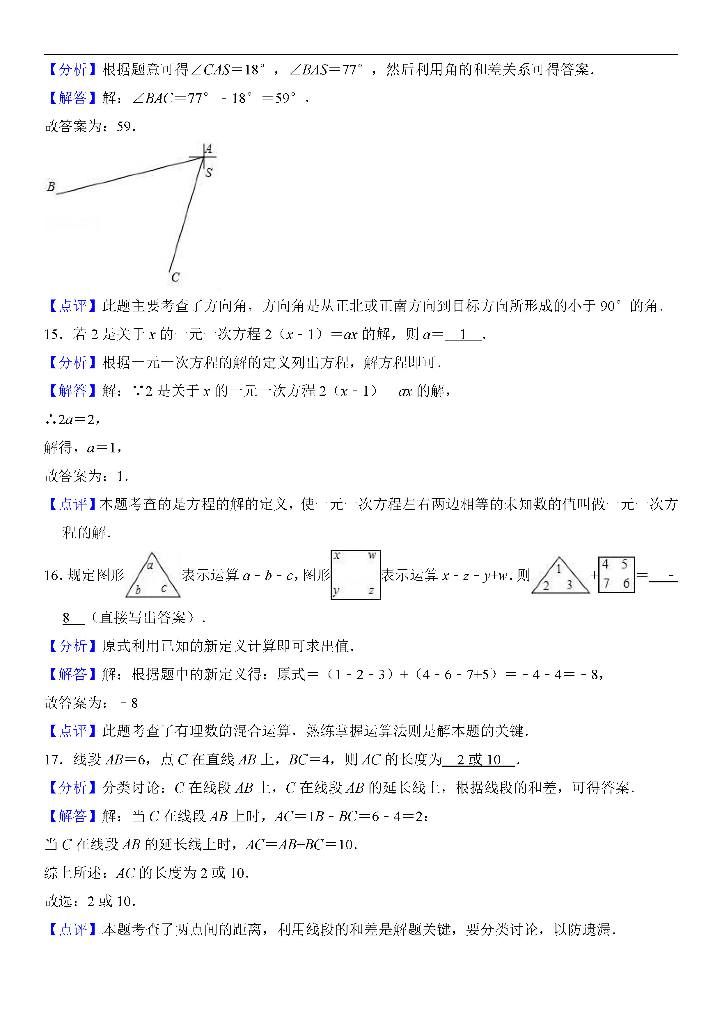 北京海淀区2018-2019七年级数学上册期末试题（含答案解析）