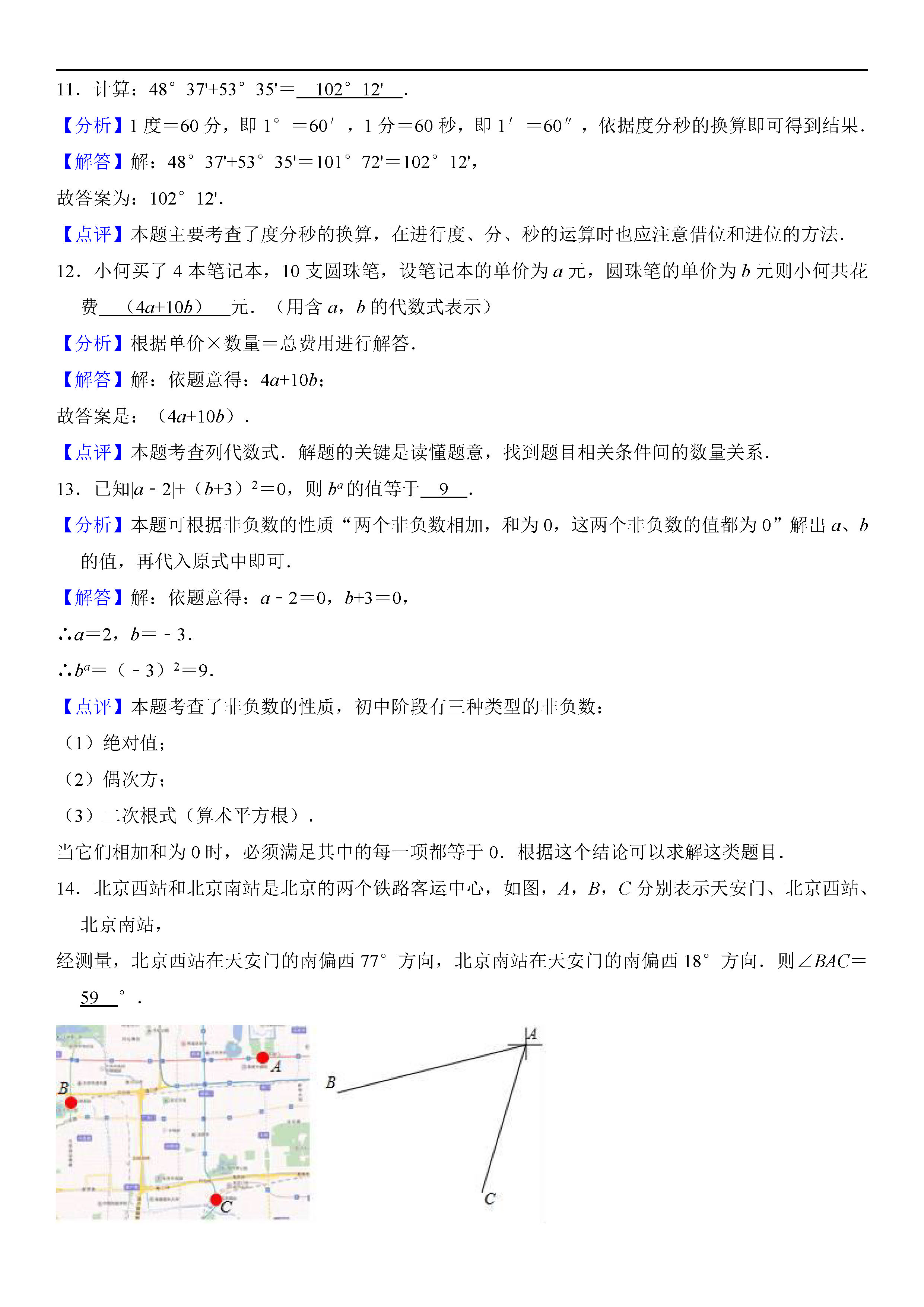 北京海淀区2018-2019七年级数学上册期末试题（含答案解析）