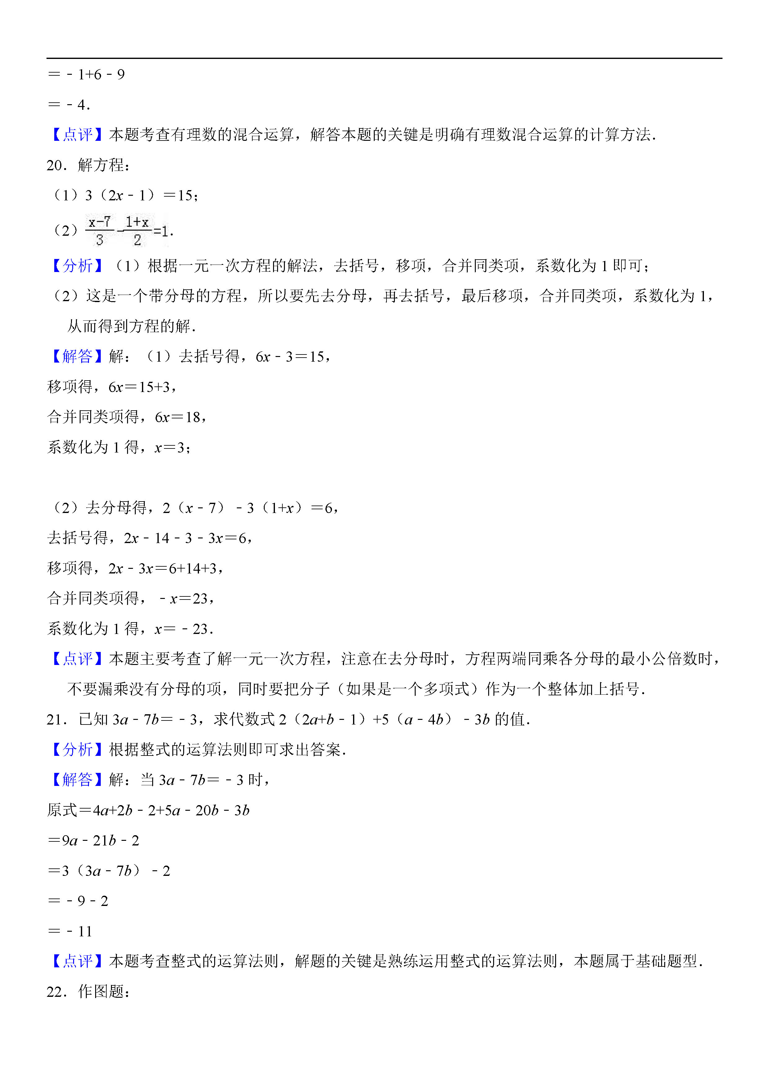 北京海淀区2018-2019七年级数学上册期末试题（含答案解析）