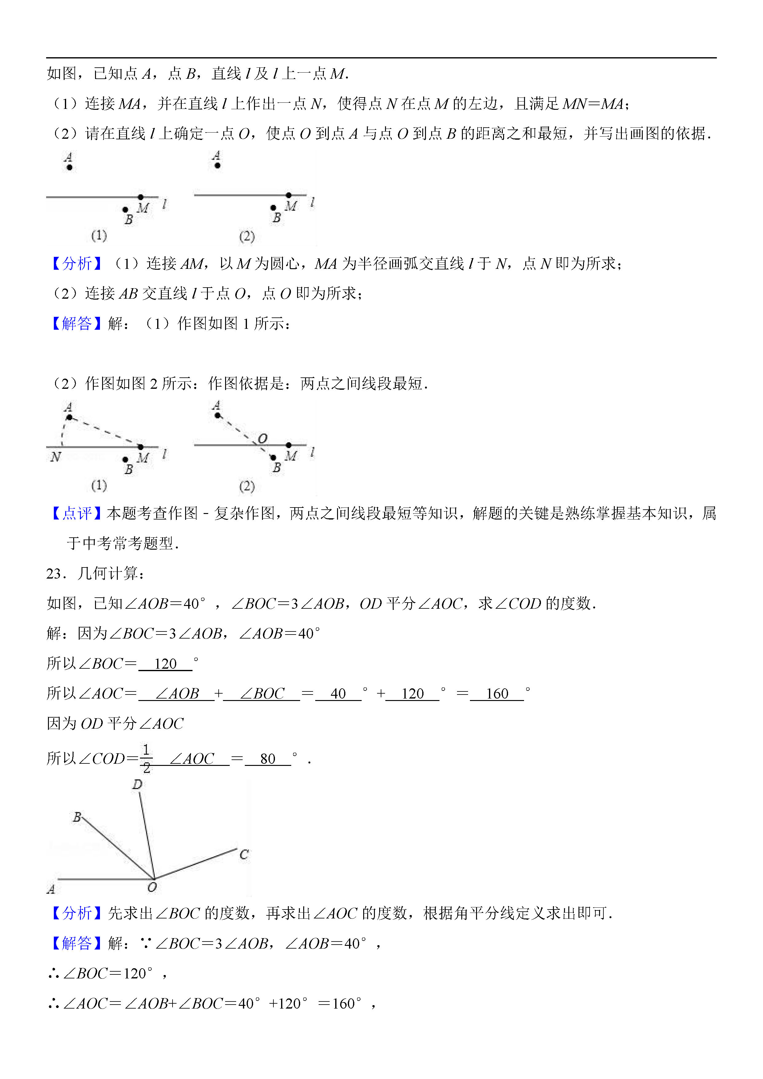 北京海淀区2018-2019七年级数学上册期末试题（含答案解析）