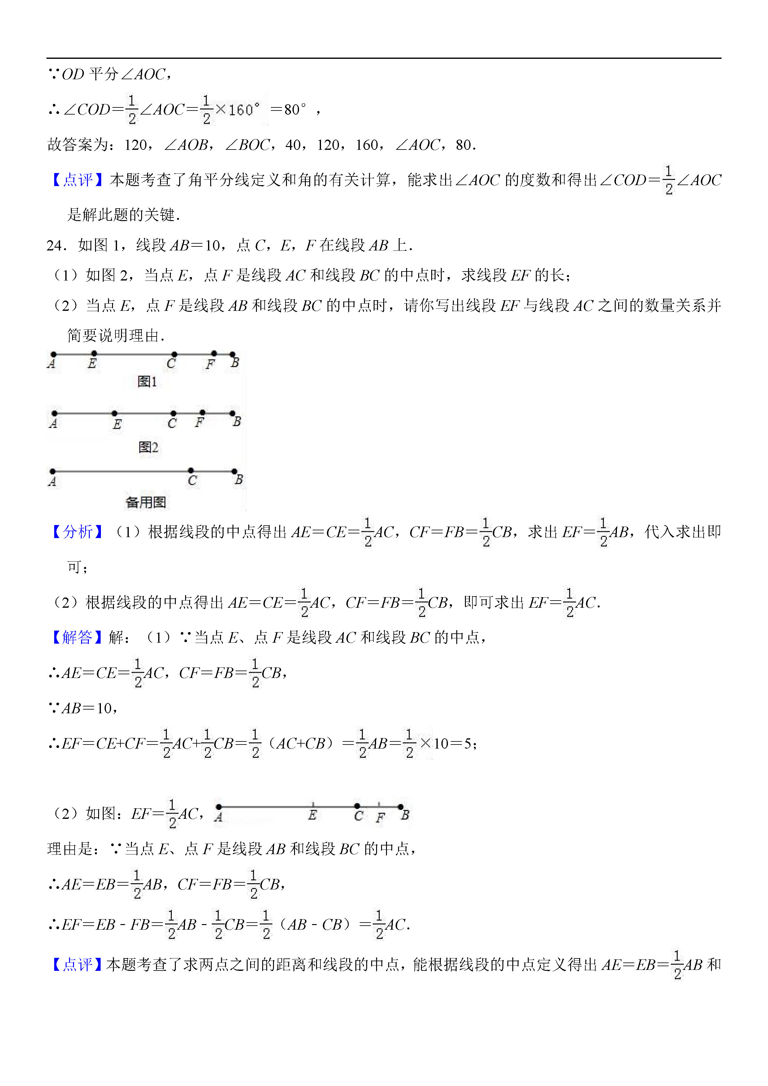 北京海淀区2018-2019七年级数学上册期末试题（含答案解析）