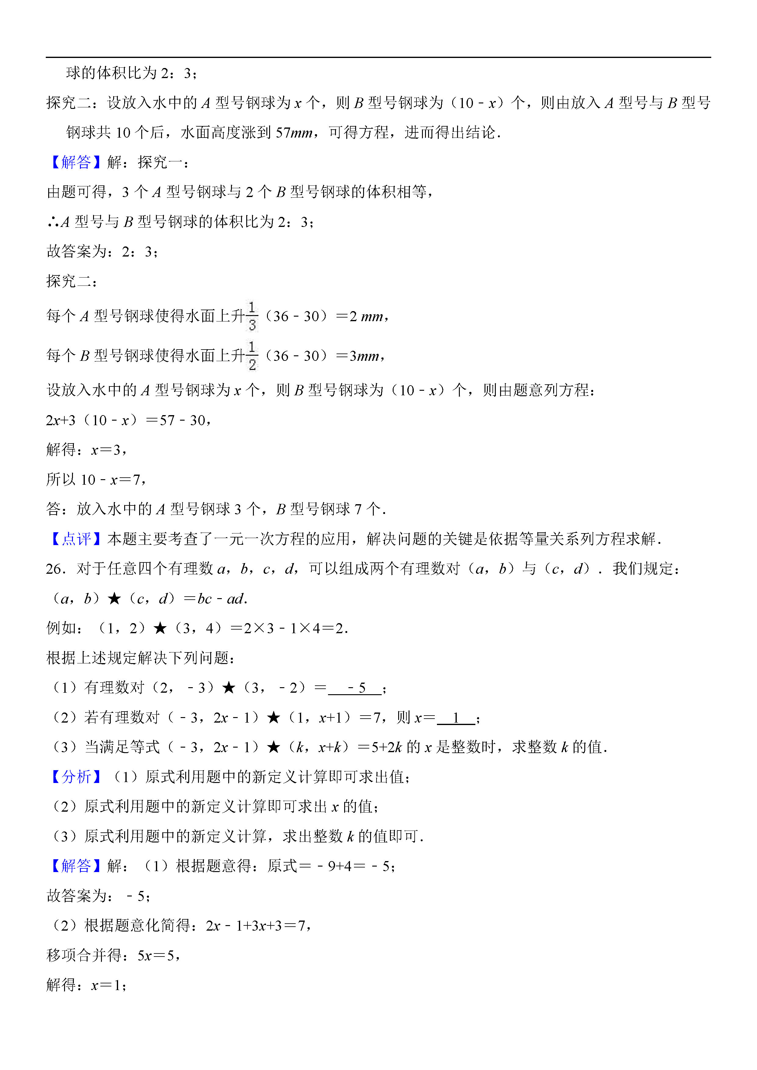 北京海淀区2018-2019七年级数学上册期末试题（含答案解析）