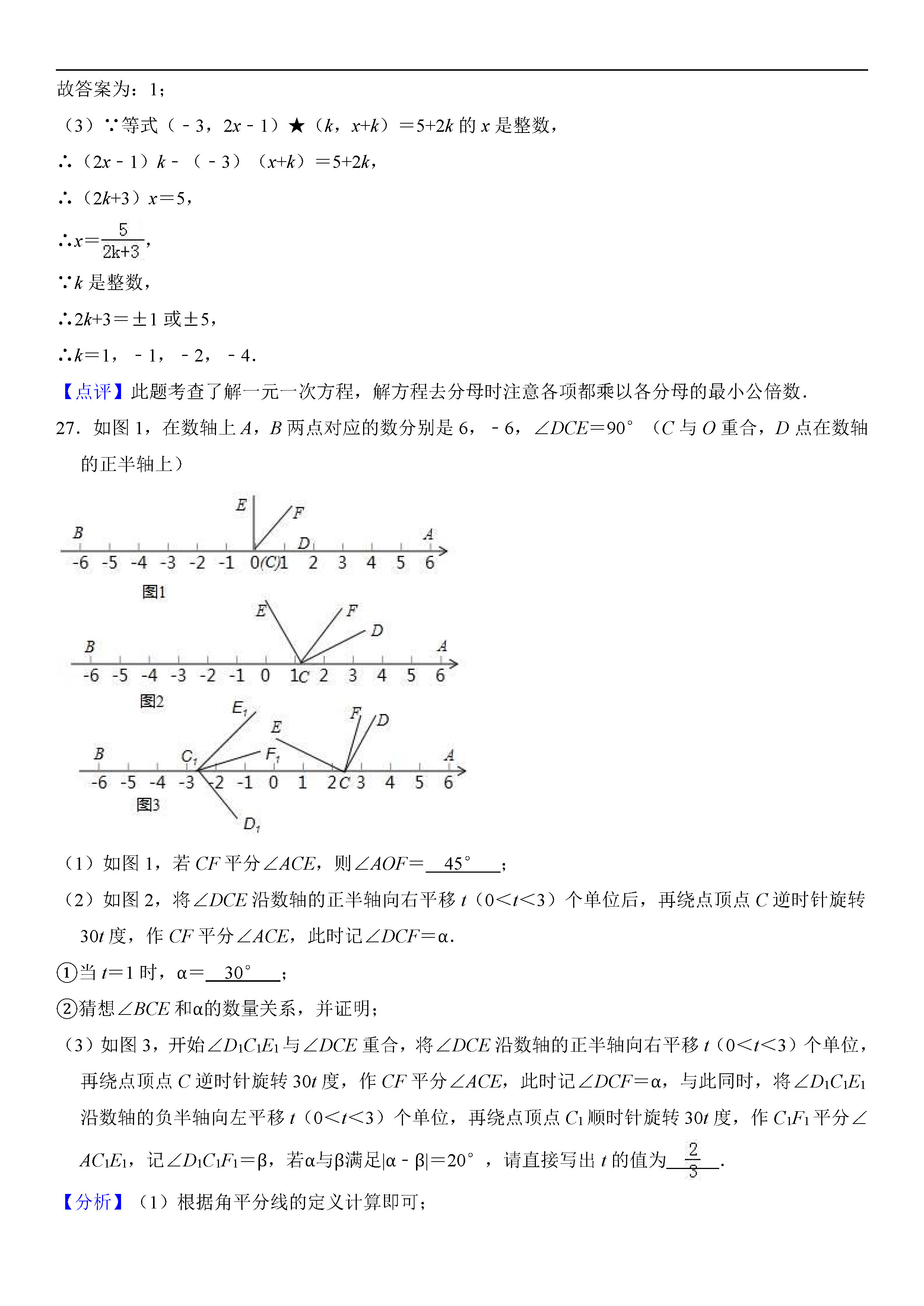 北京海淀区2018-2019七年级数学上册期末试题（含答案解析）