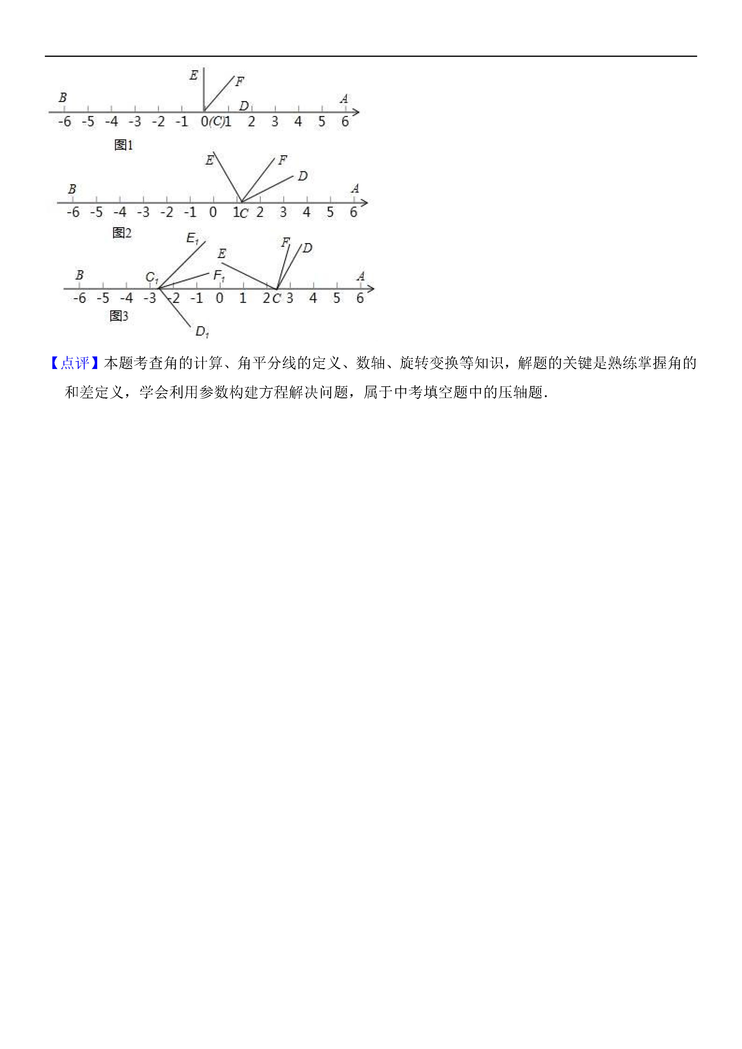 北京海淀区2018-2019七年级数学上册期末试题（含答案解析）