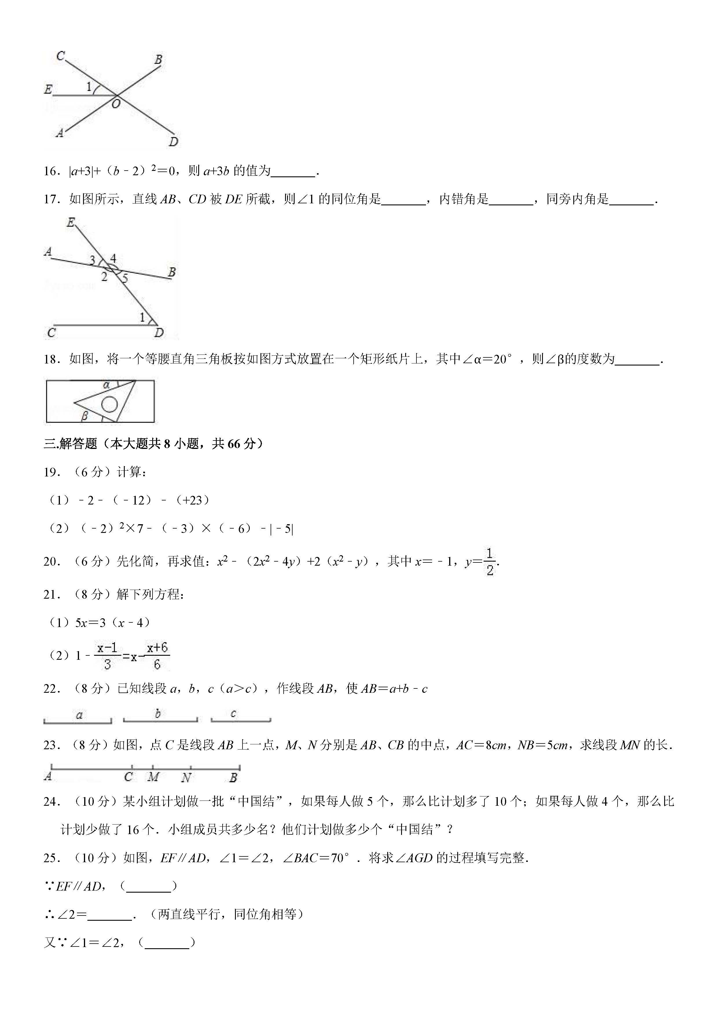 南宁市2018-2019七年级数学上册期末测试题（含答案解析）