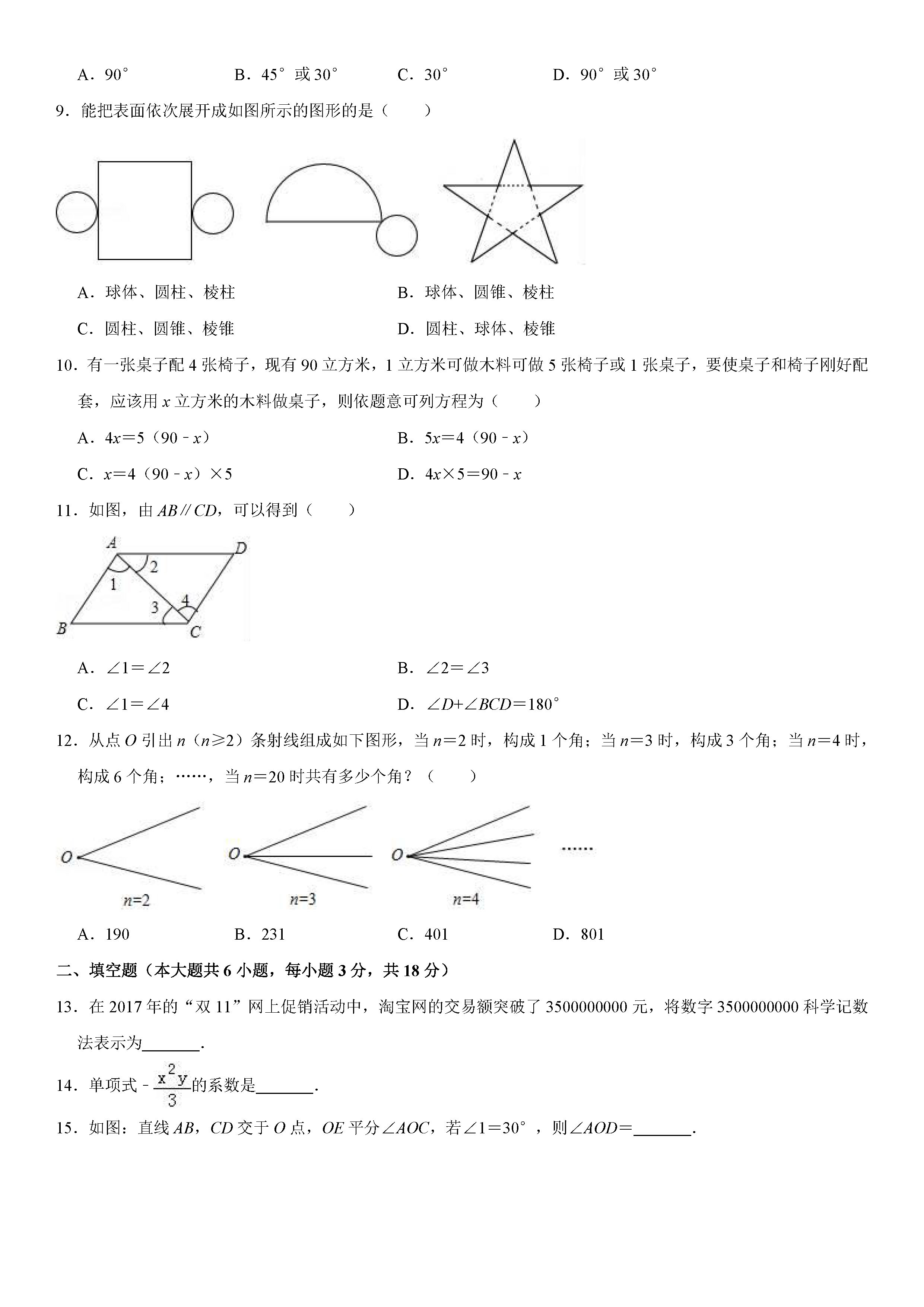 南宁市2018-2019七年级数学上册期末测试题（含答案解析）