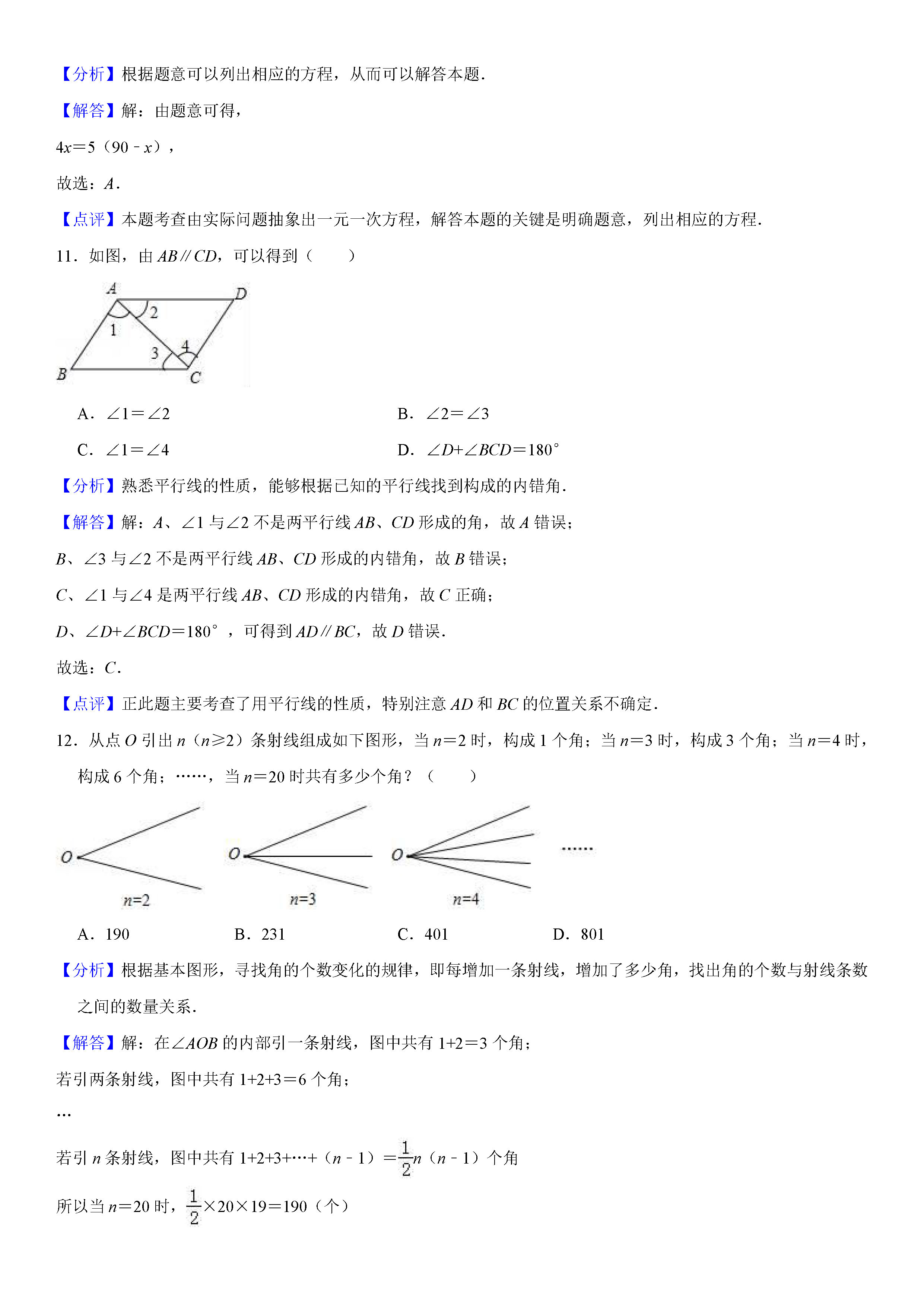 南宁市2018-2019七年级数学上册期末测试题（含答案解析）