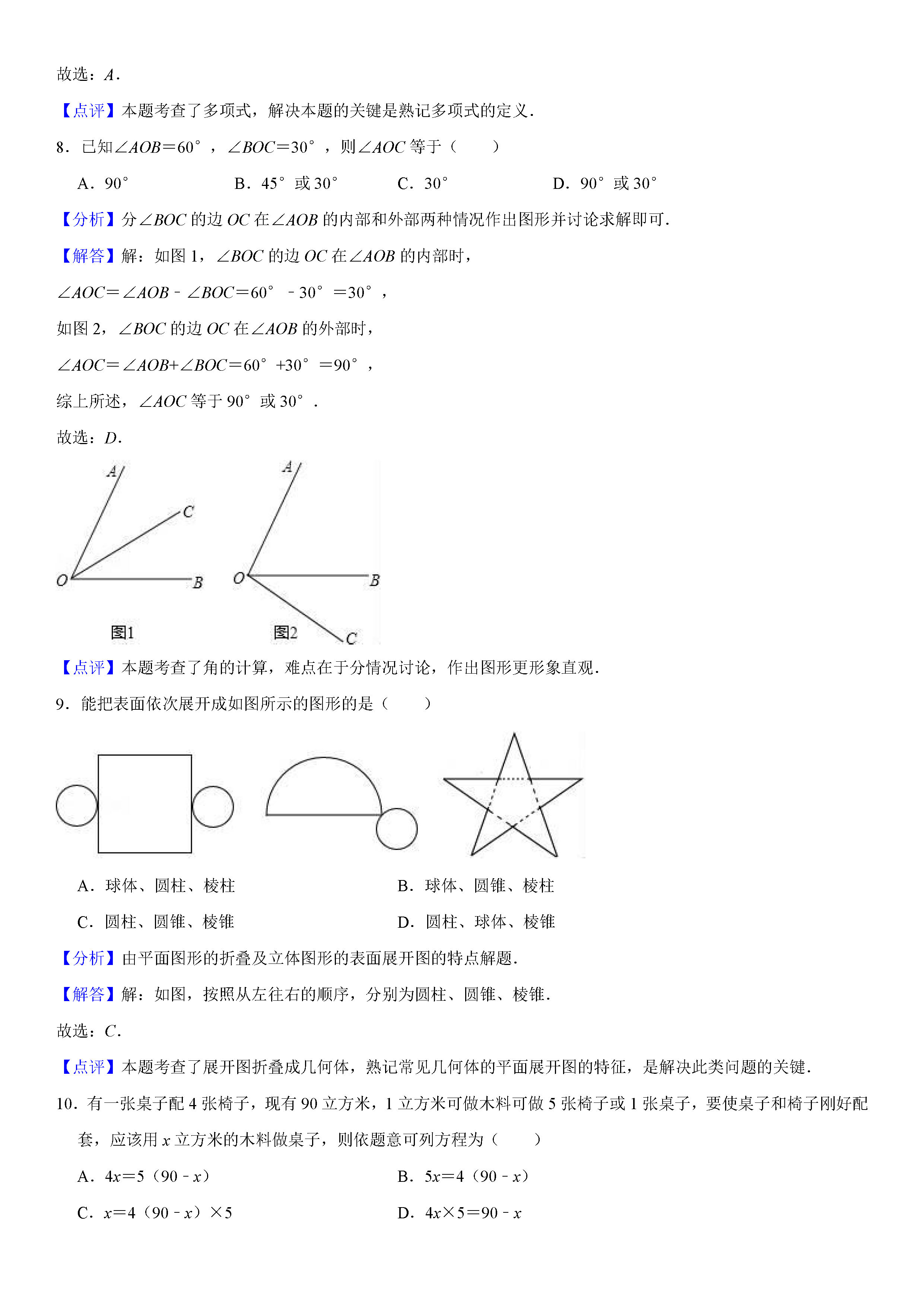 南宁市2018-2019七年级数学上册期末测试题（含答案解析）