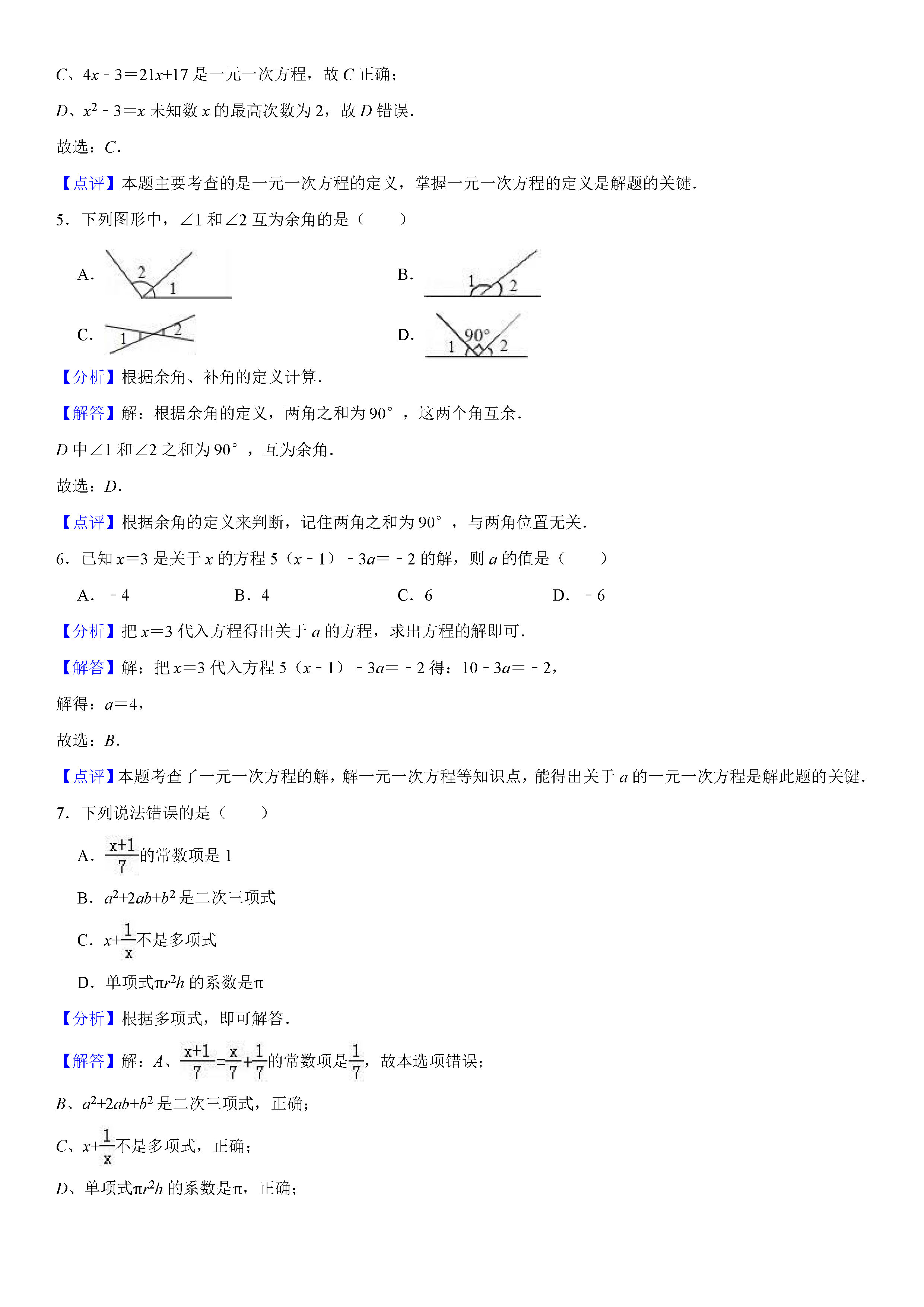 南宁市2018-2019七年级数学上册期末测试题（含答案解析）