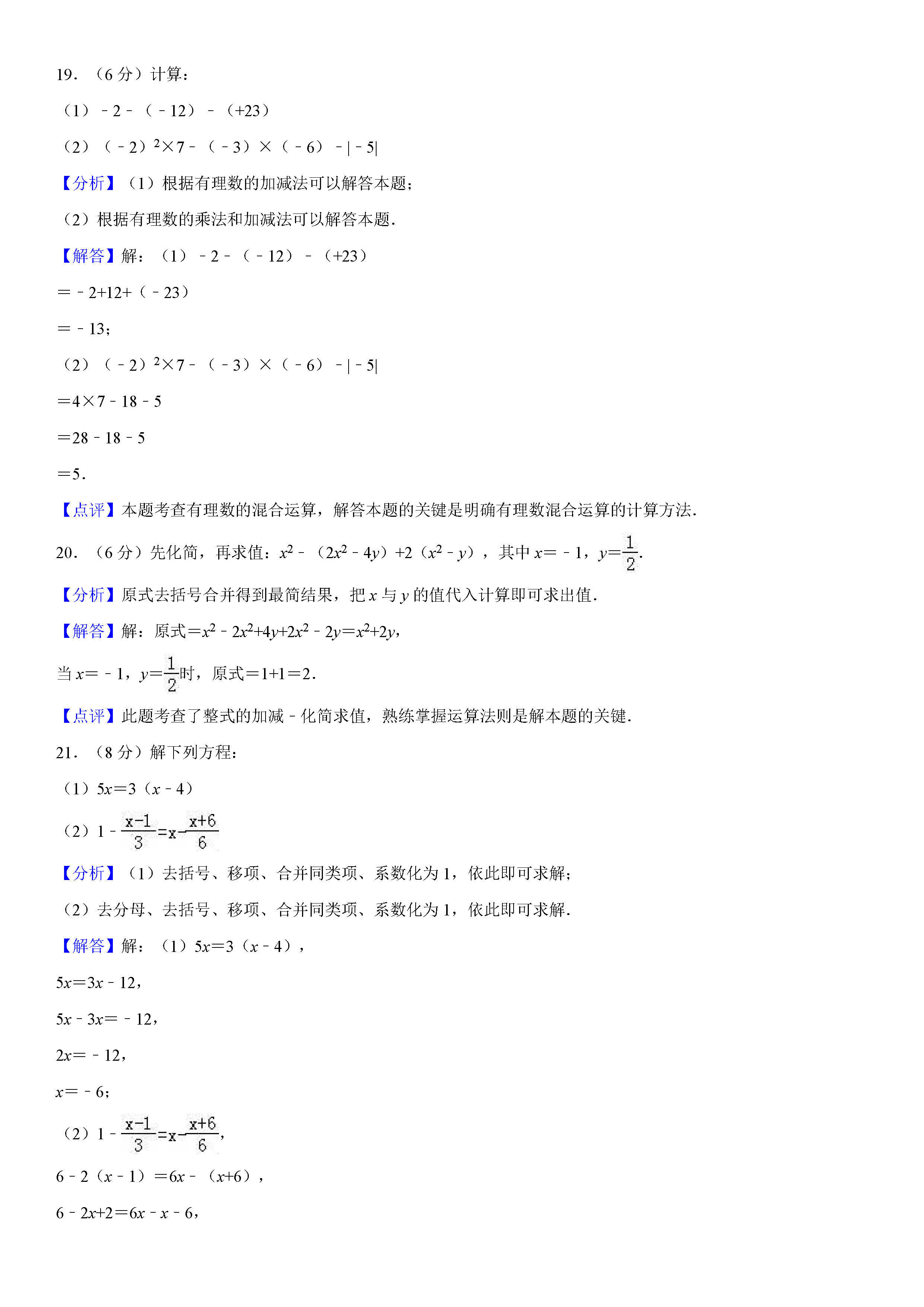 南宁市2018-2019七年级数学上册期末测试题（含答案解析）