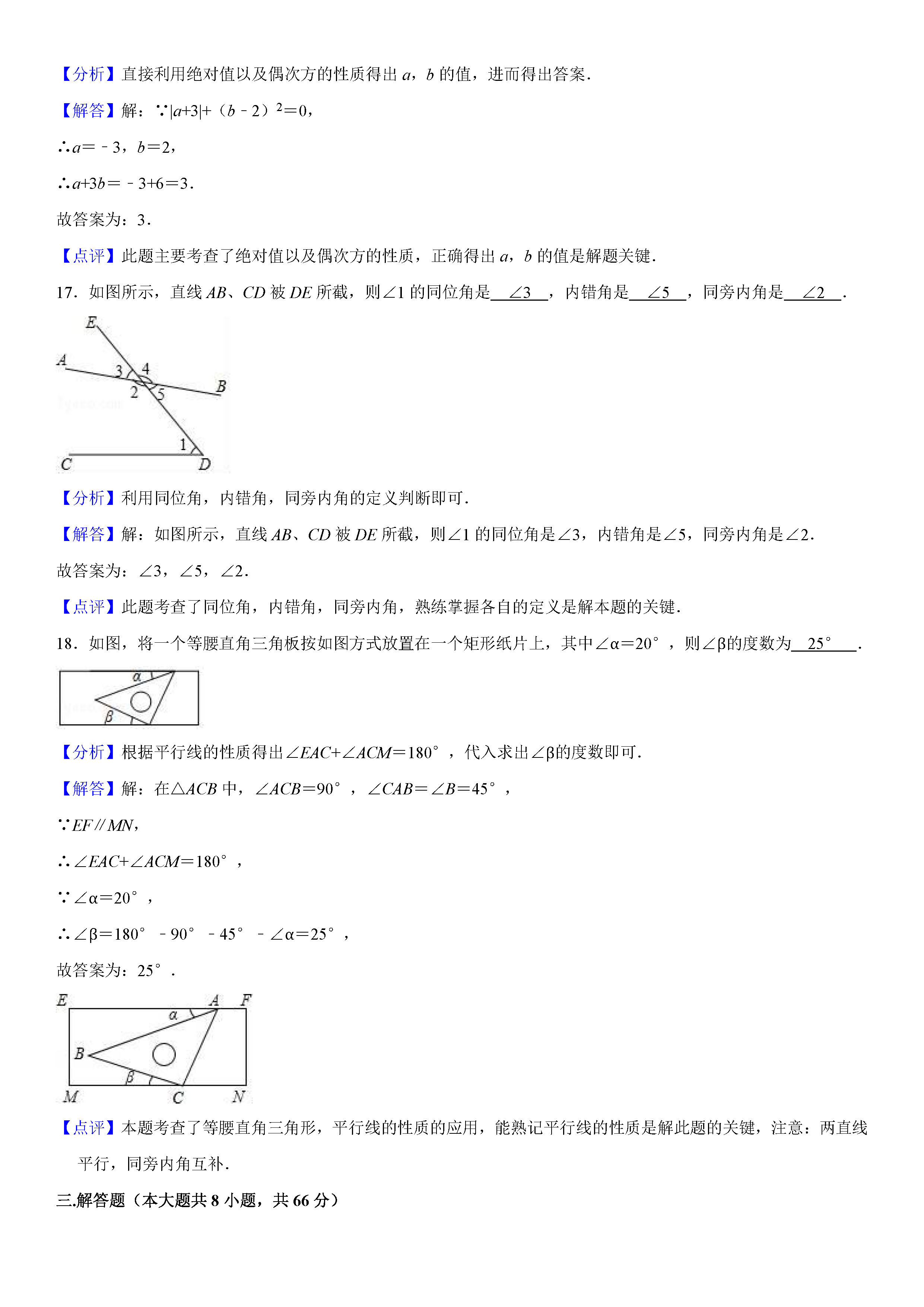 南宁市2018-2019七年级数学上册期末测试题（含答案解析）