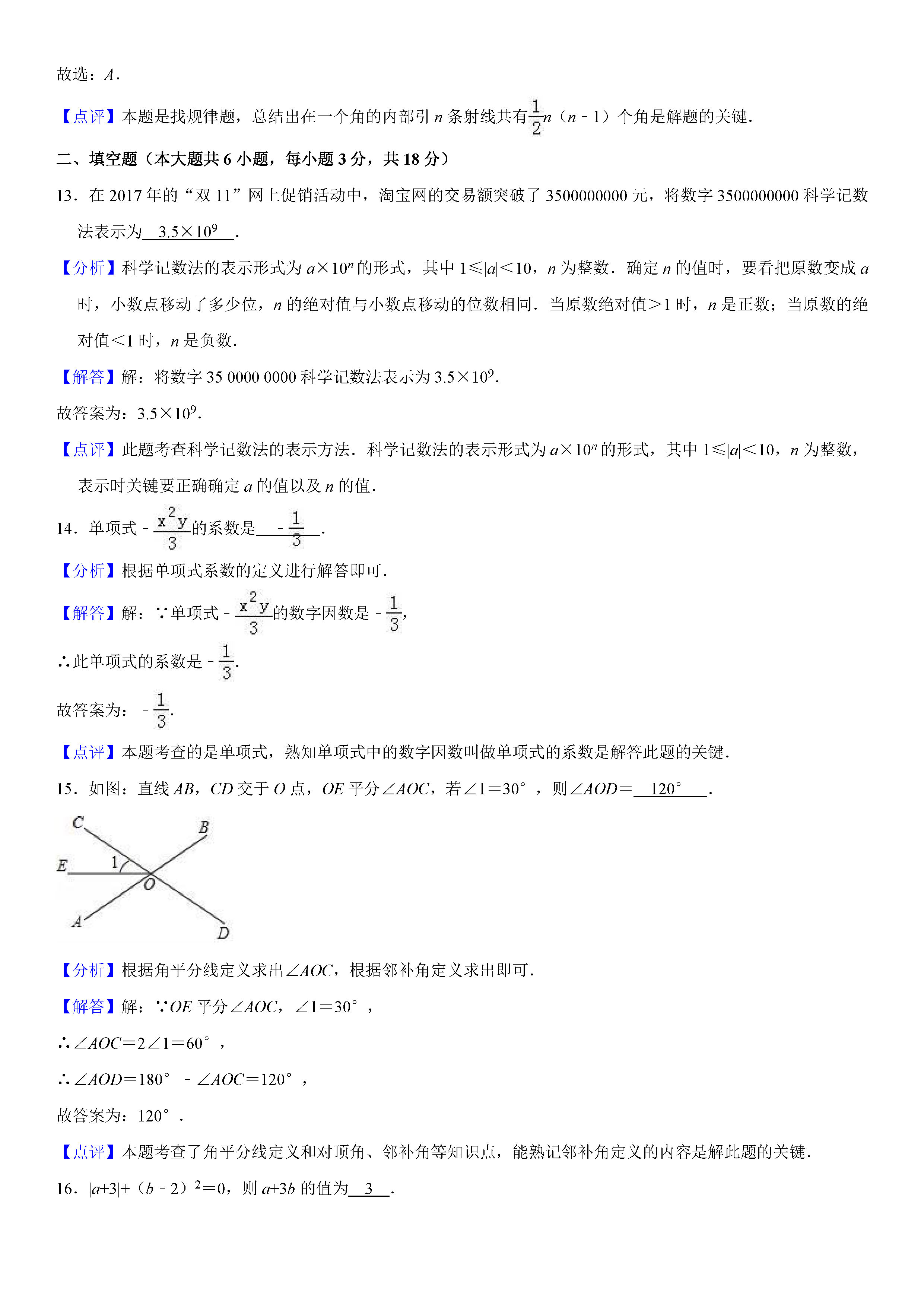 南宁市2018-2019七年级数学上册期末测试题（含答案解析）