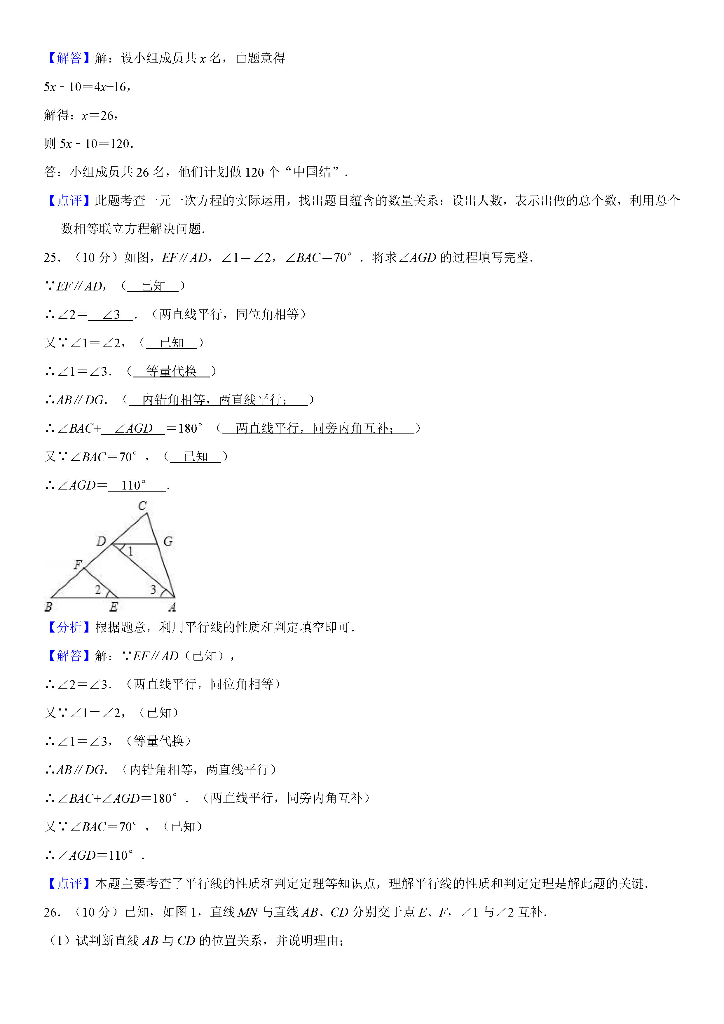 南宁市2018-2019七年级数学上册期末测试题（含答案解析）