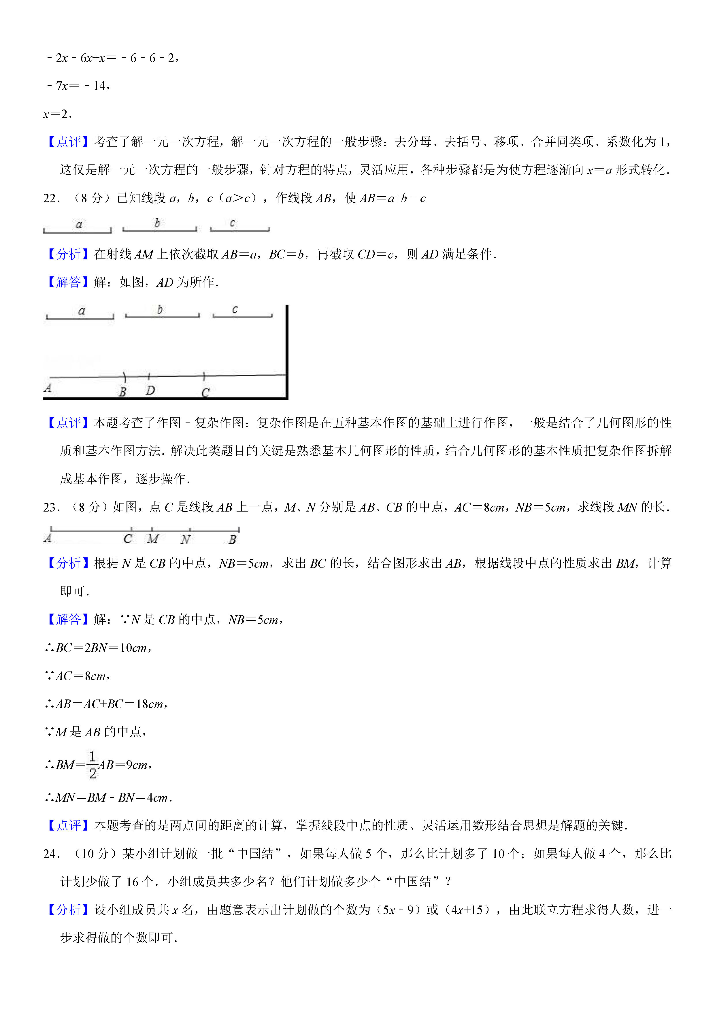 南宁市2018-2019七年级数学上册期末测试题（含答案解析）