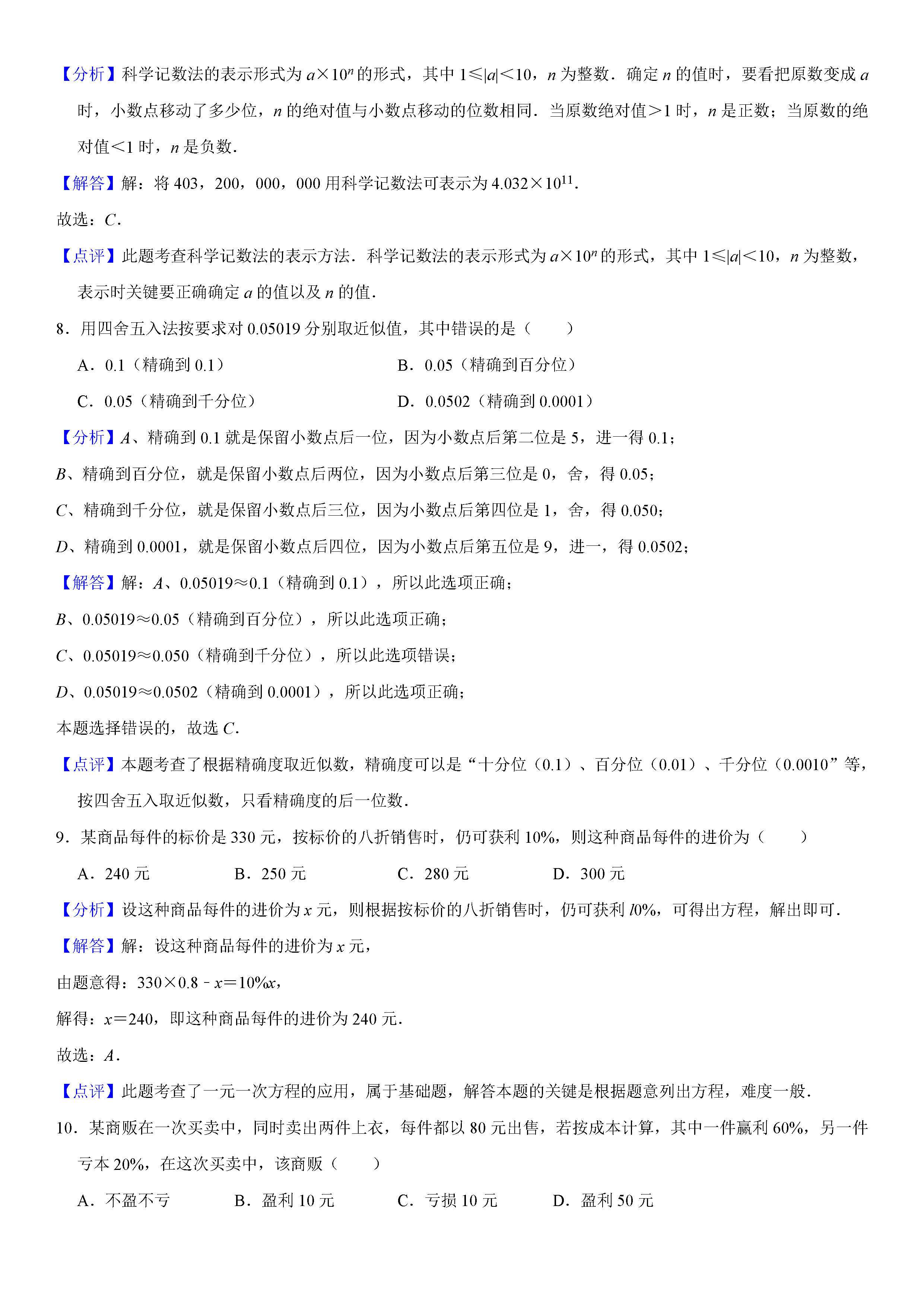 黑龙江大庆2018-2019七年级数学上册期末试题（含答案解析）