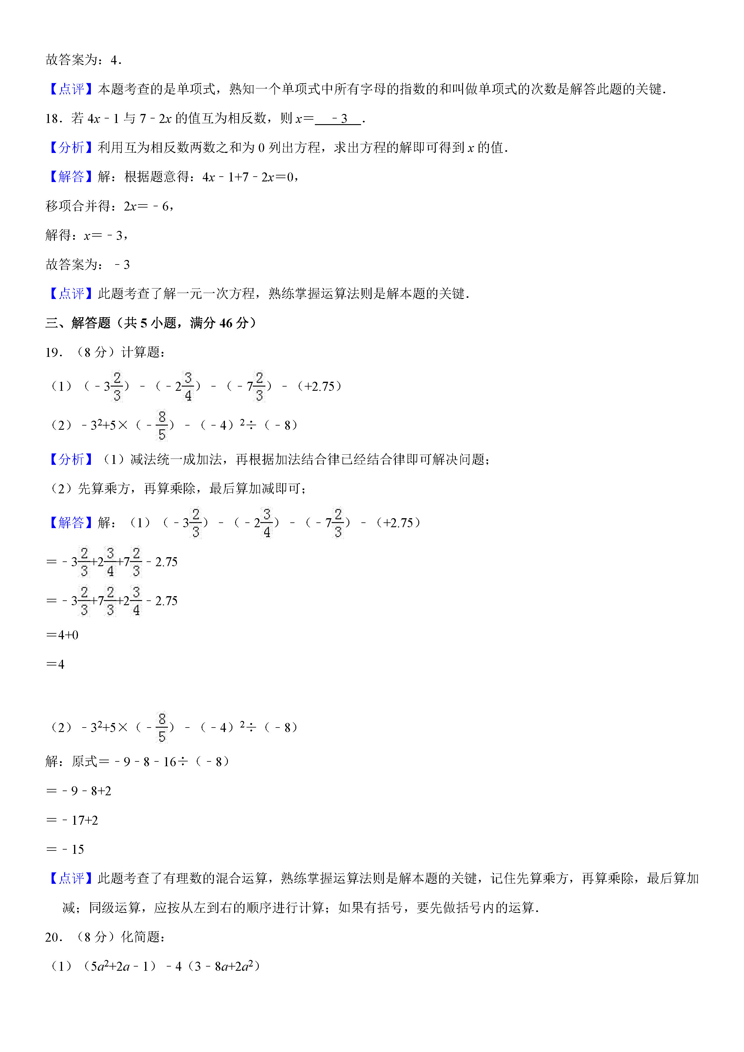 黑龙江大庆2018-2019七年级数学上册期末试题（含答案解析）