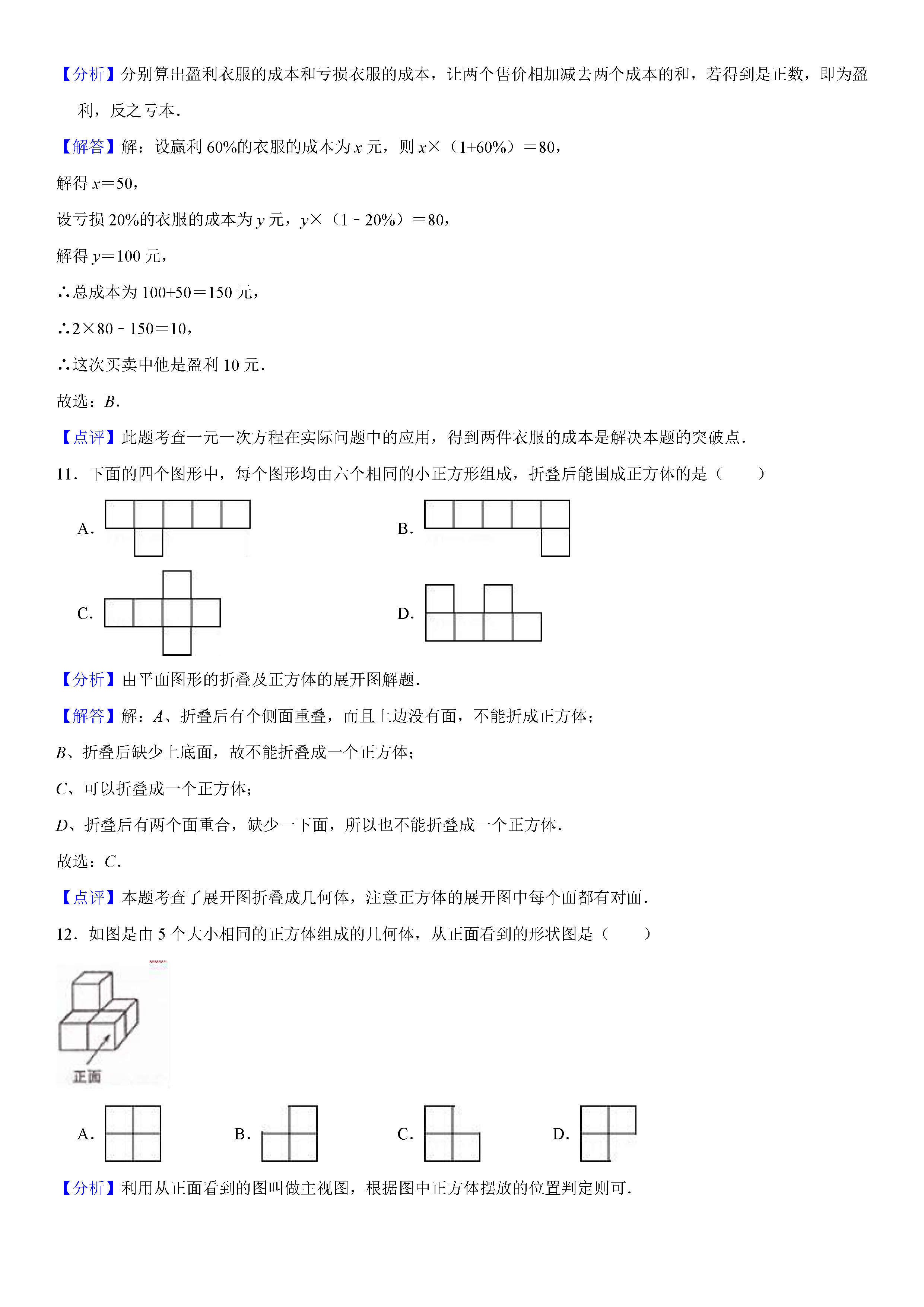 黑龙江大庆2018-2019七年级数学上册期末试题（含答案解析）