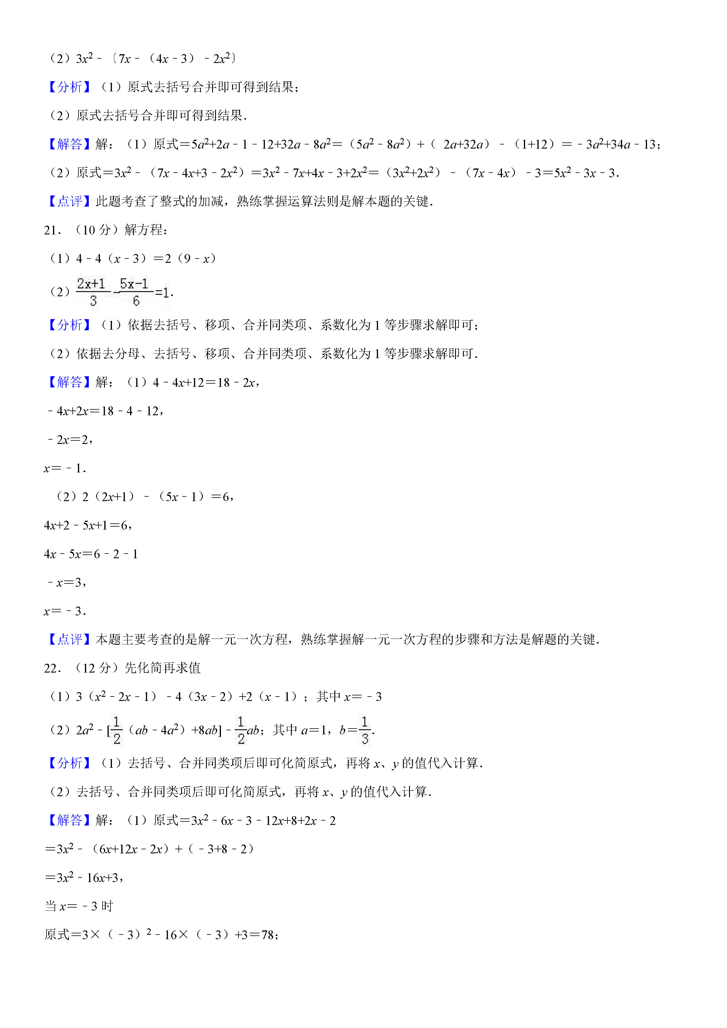 黑龙江大庆2018-2019七年级数学上册期末试题（含答案解析）