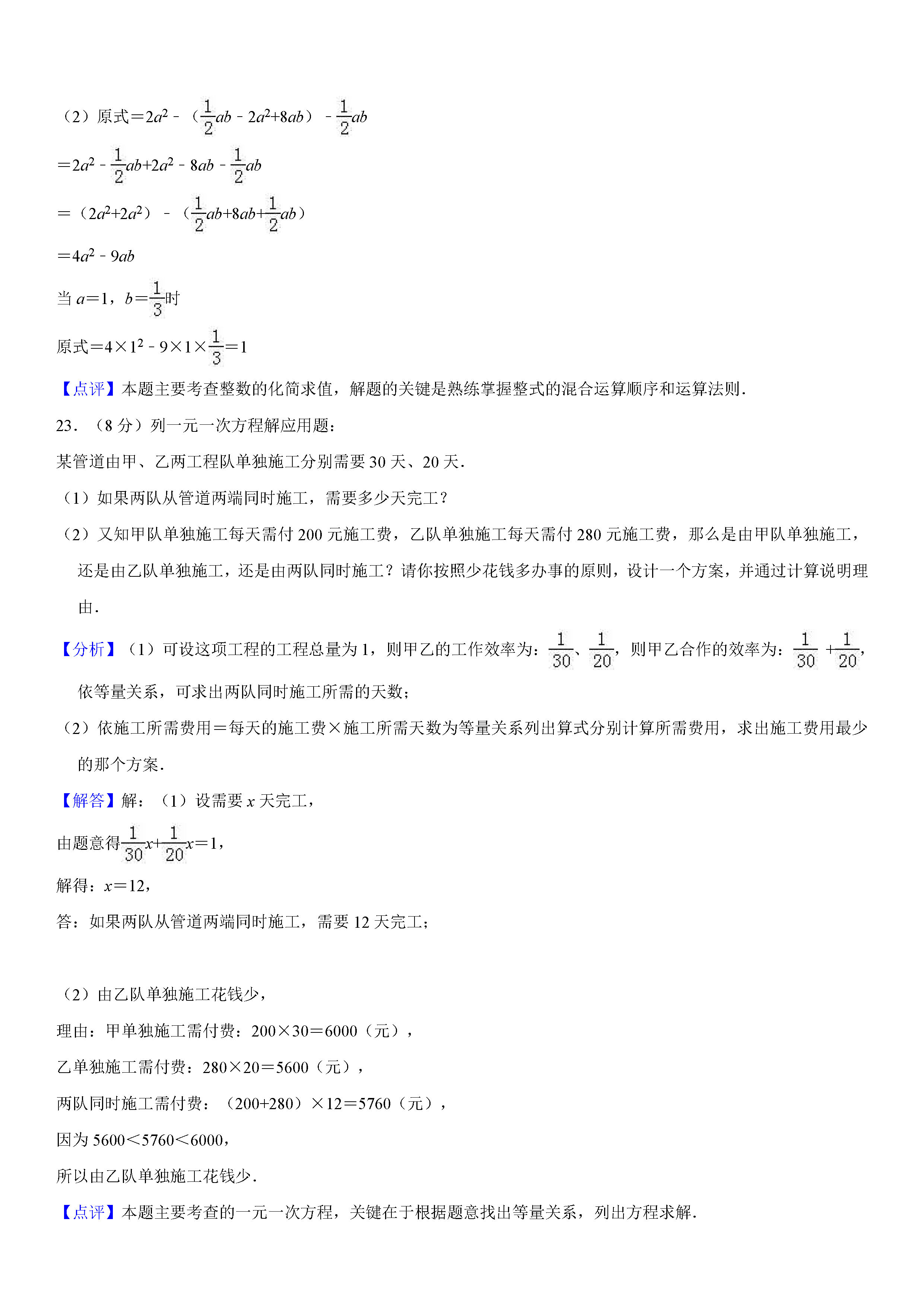 黑龙江大庆2018-2019七年级数学上册期末试题（含答案解析）