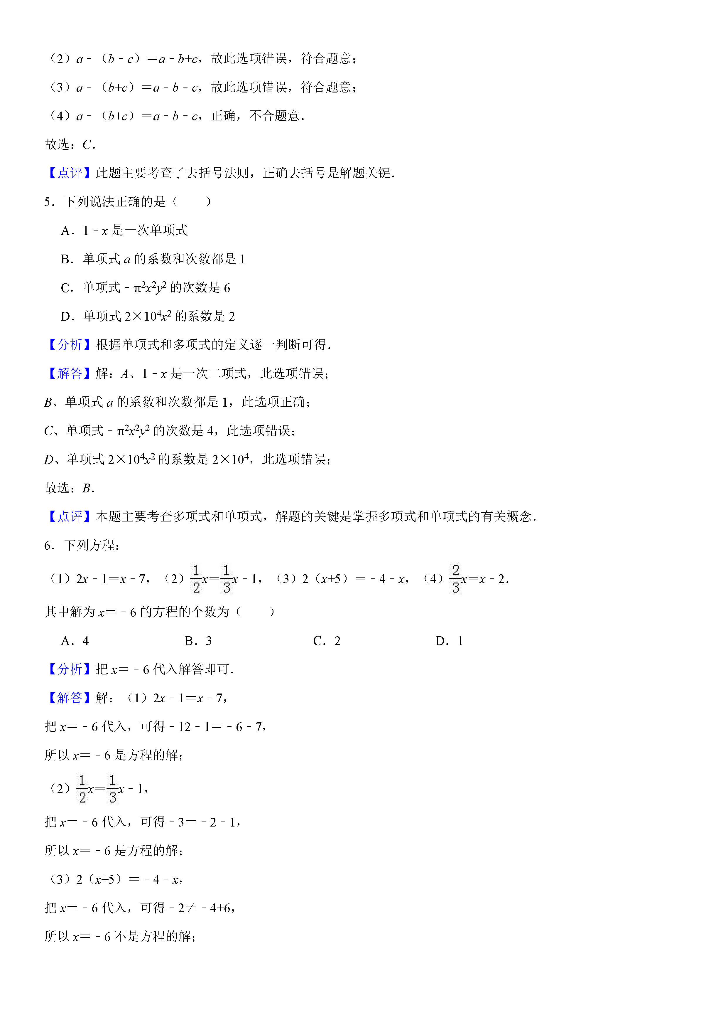 山东滨州市2018-2019七年级数学上册期末试题（含答案解析）