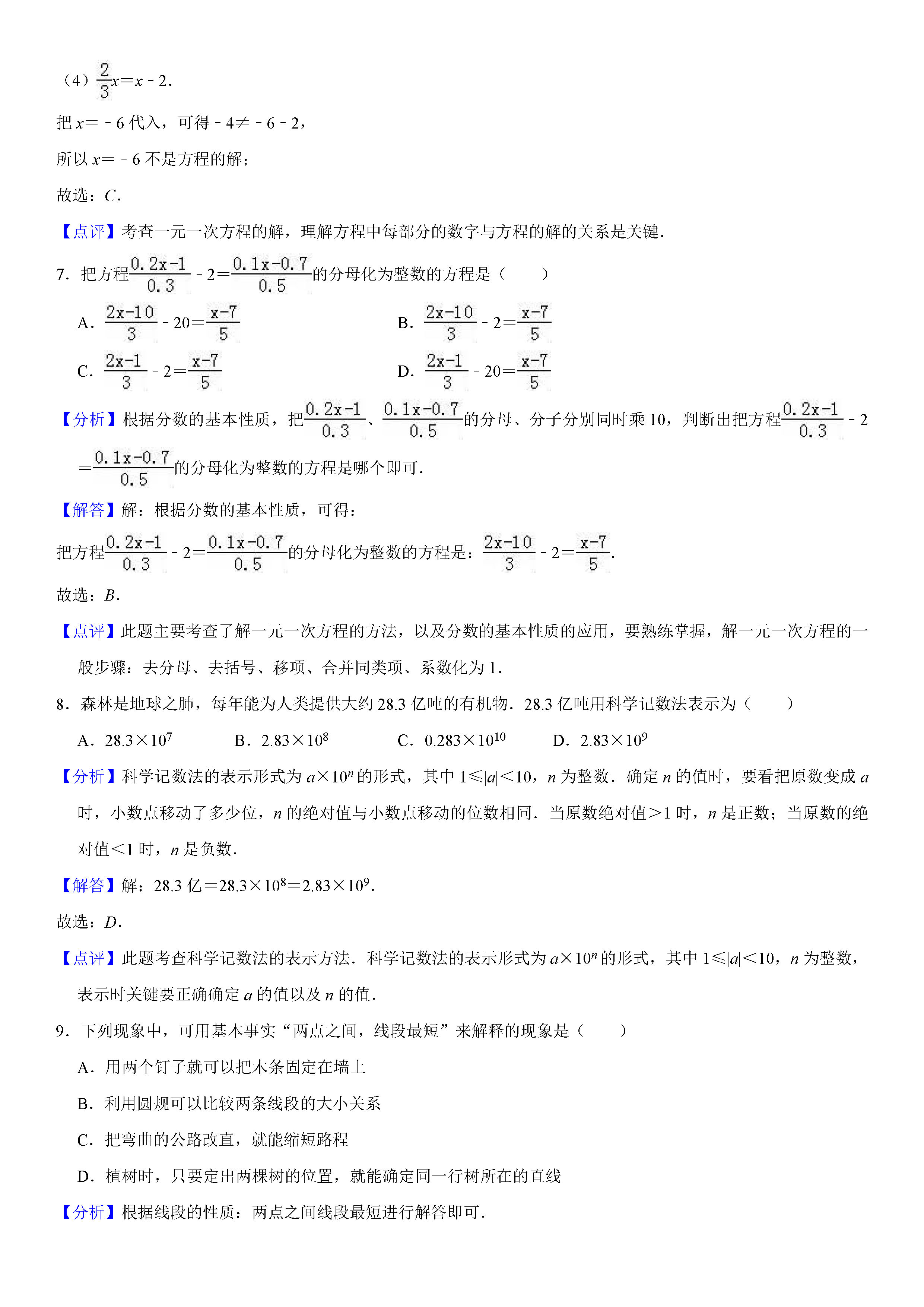 山东滨州市2018-2019七年级数学上册期末试题（含答案解析）