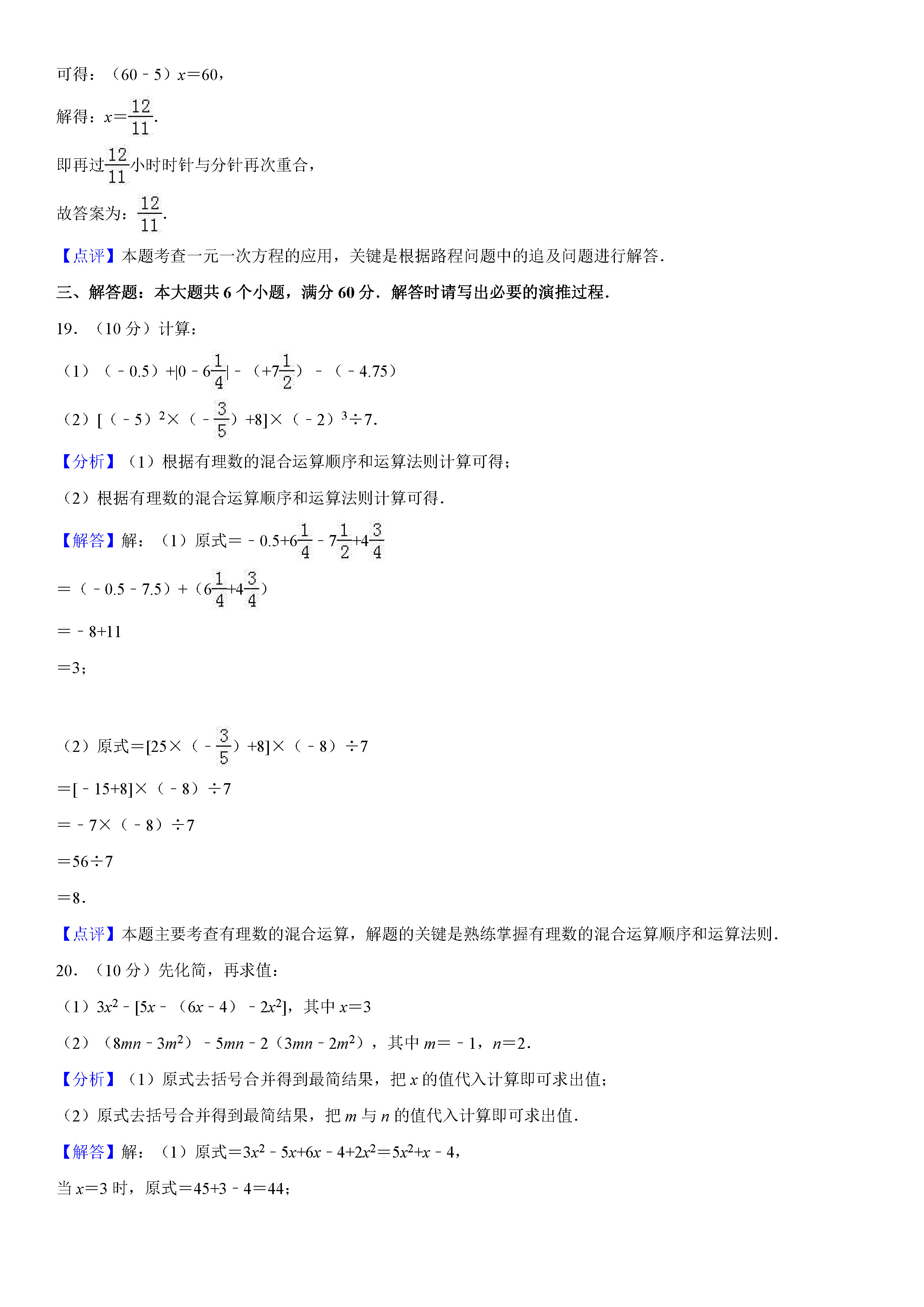 山东滨州市2018-2019七年级数学上册期末试题（含答案解析）