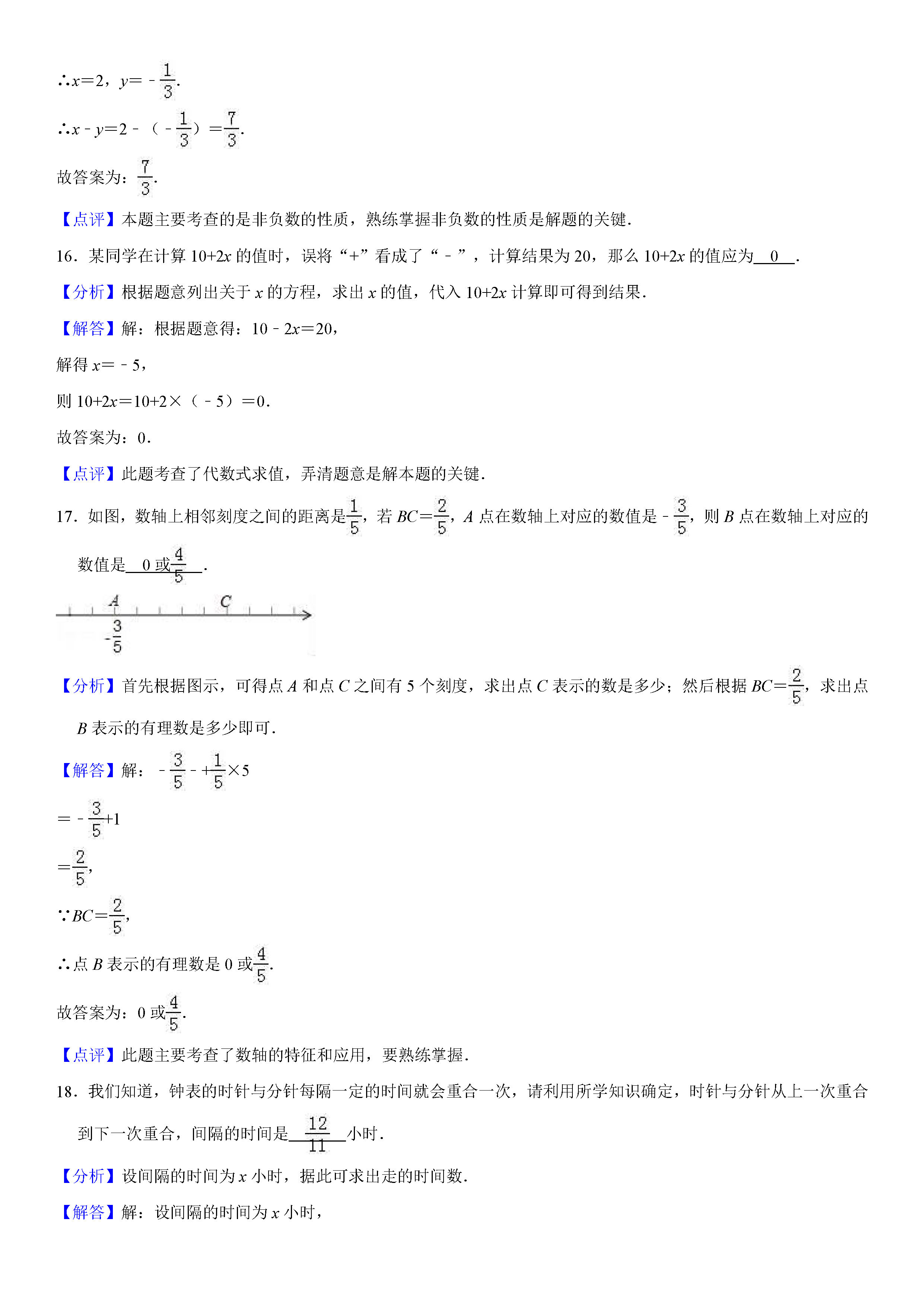 山东滨州市2018-2019七年级数学上册期末试题（含答案解析）