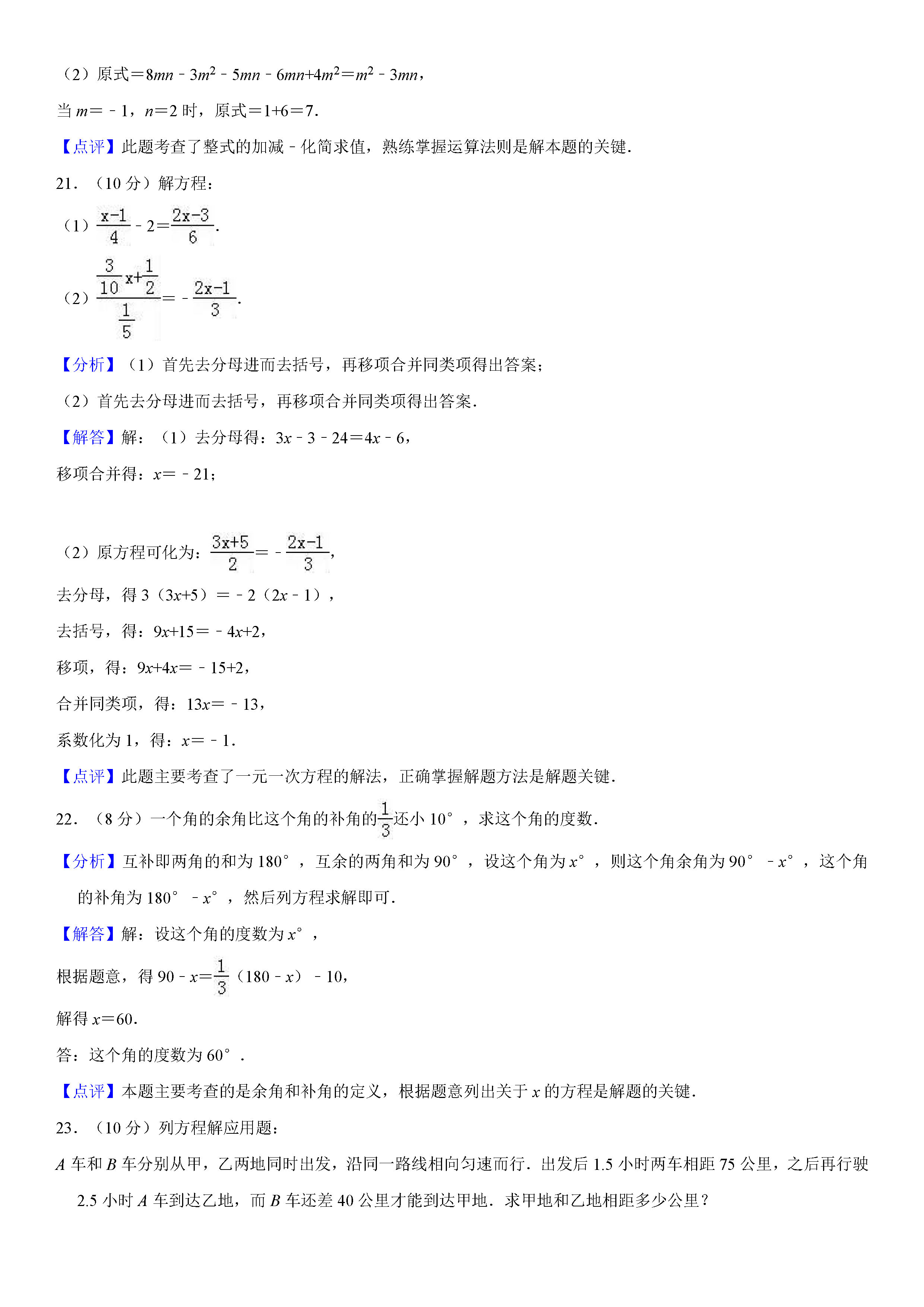 山东滨州市2018-2019七年级数学上册期末试题（含答案解析）