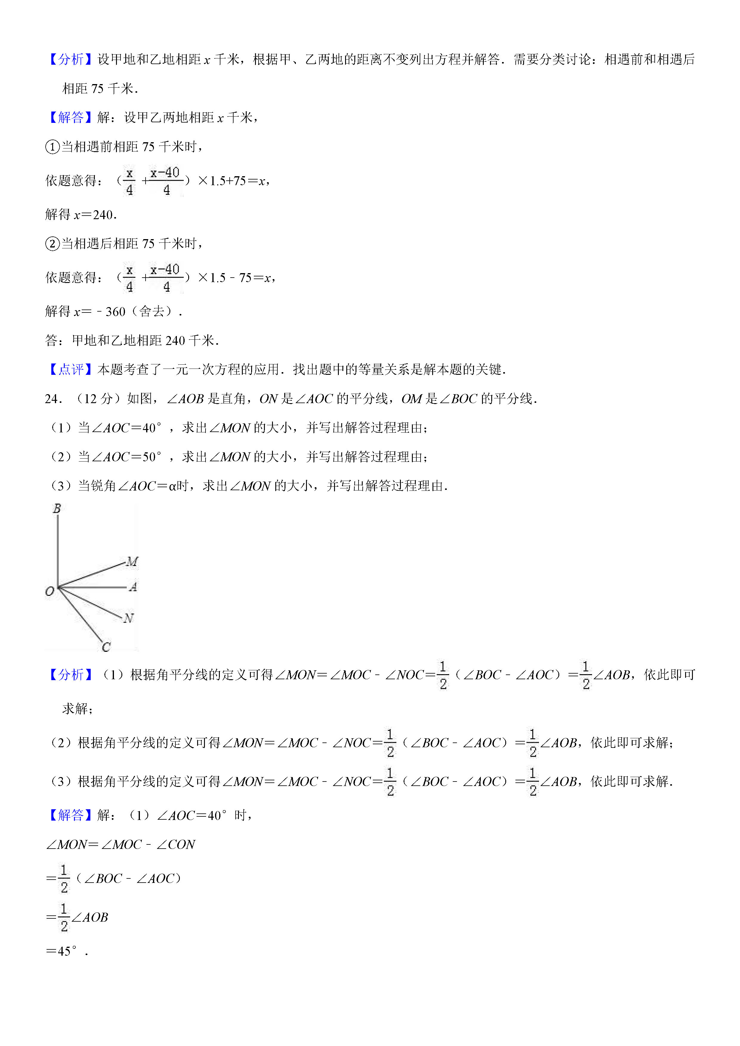 山东滨州市2018-2019七年级数学上册期末试题（含答案解析）