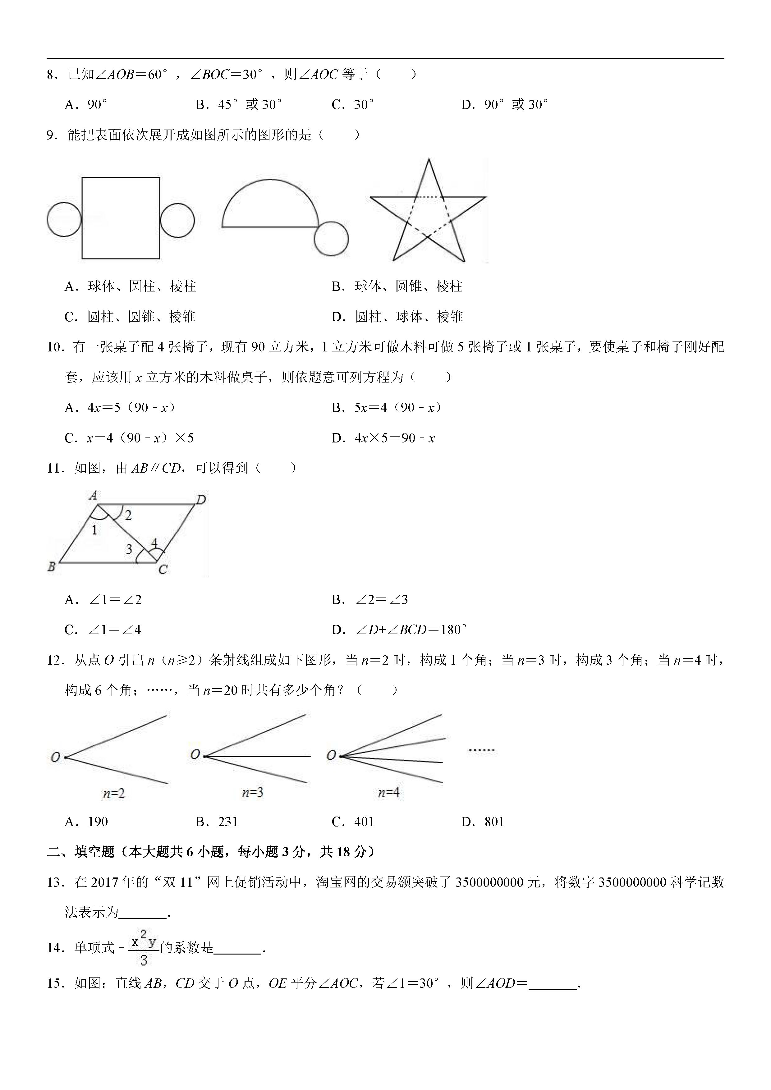 广西南宁2018-2019七年级数学上册期末测试题（含答案解析）