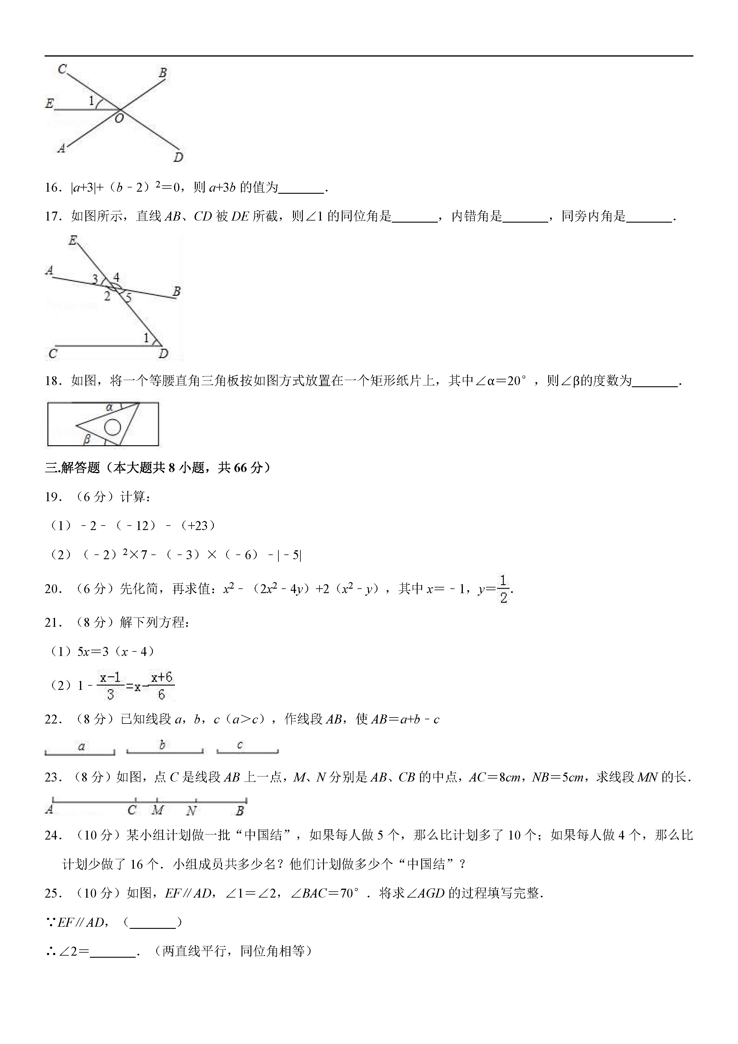 广西南宁2018-2019七年级数学上册期末测试题（含答案解析）