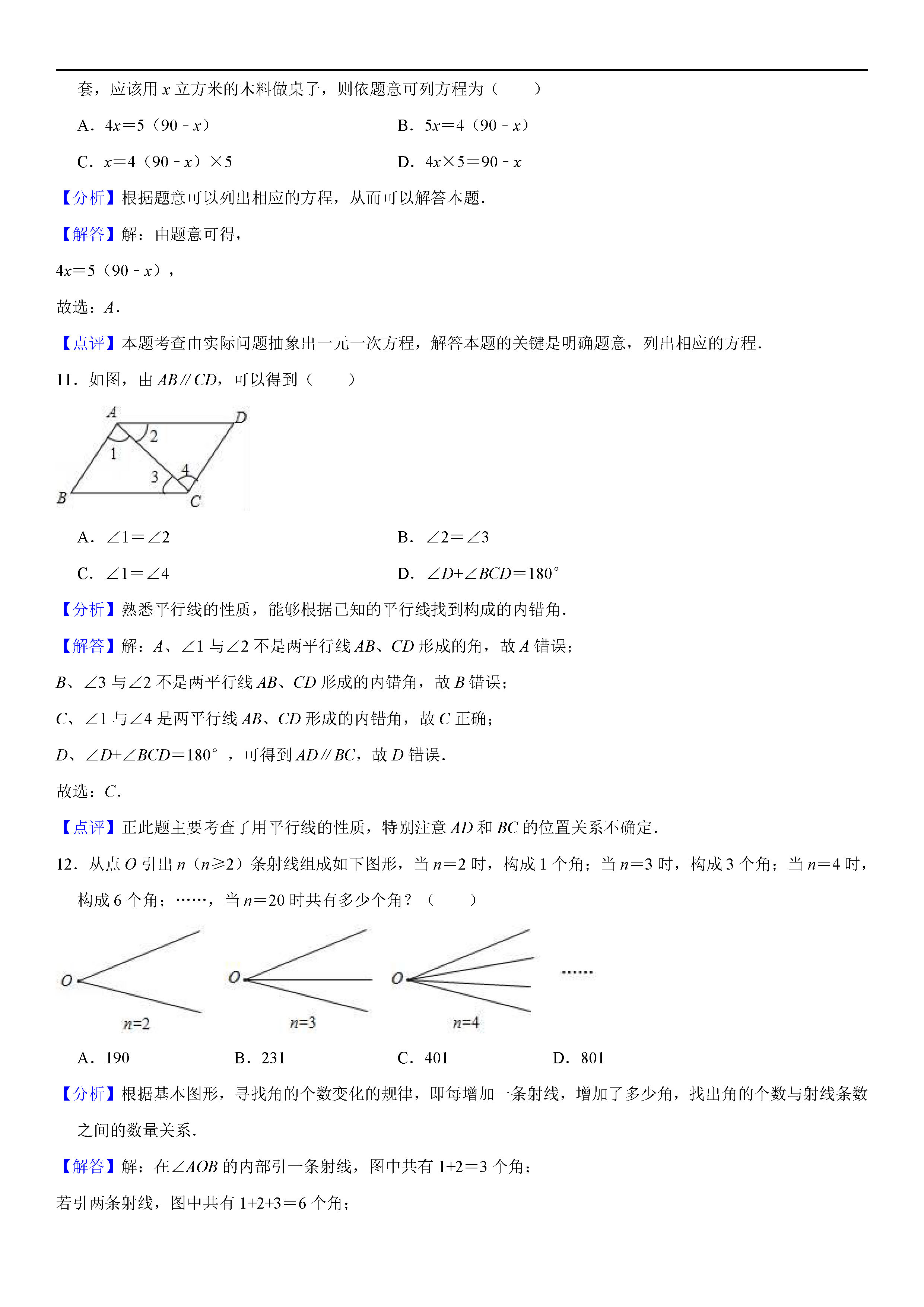 广西南宁2018-2019七年级数学上册期末测试题（含答案解析）