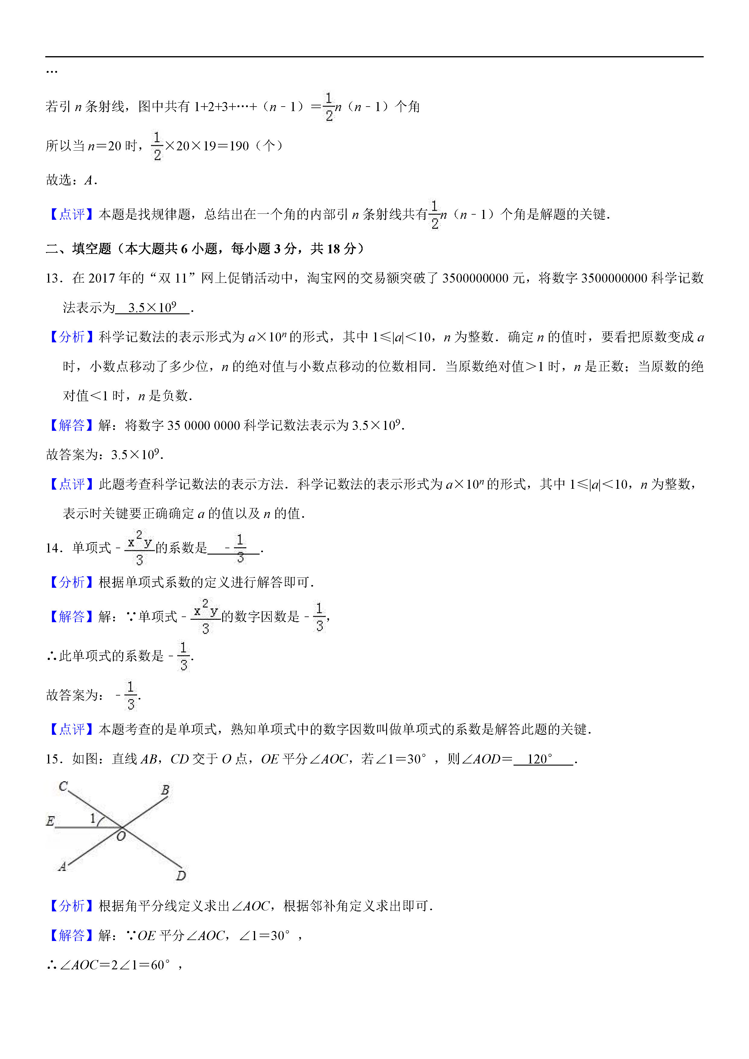 广西南宁2018-2019七年级数学上册期末测试题（含答案解析）