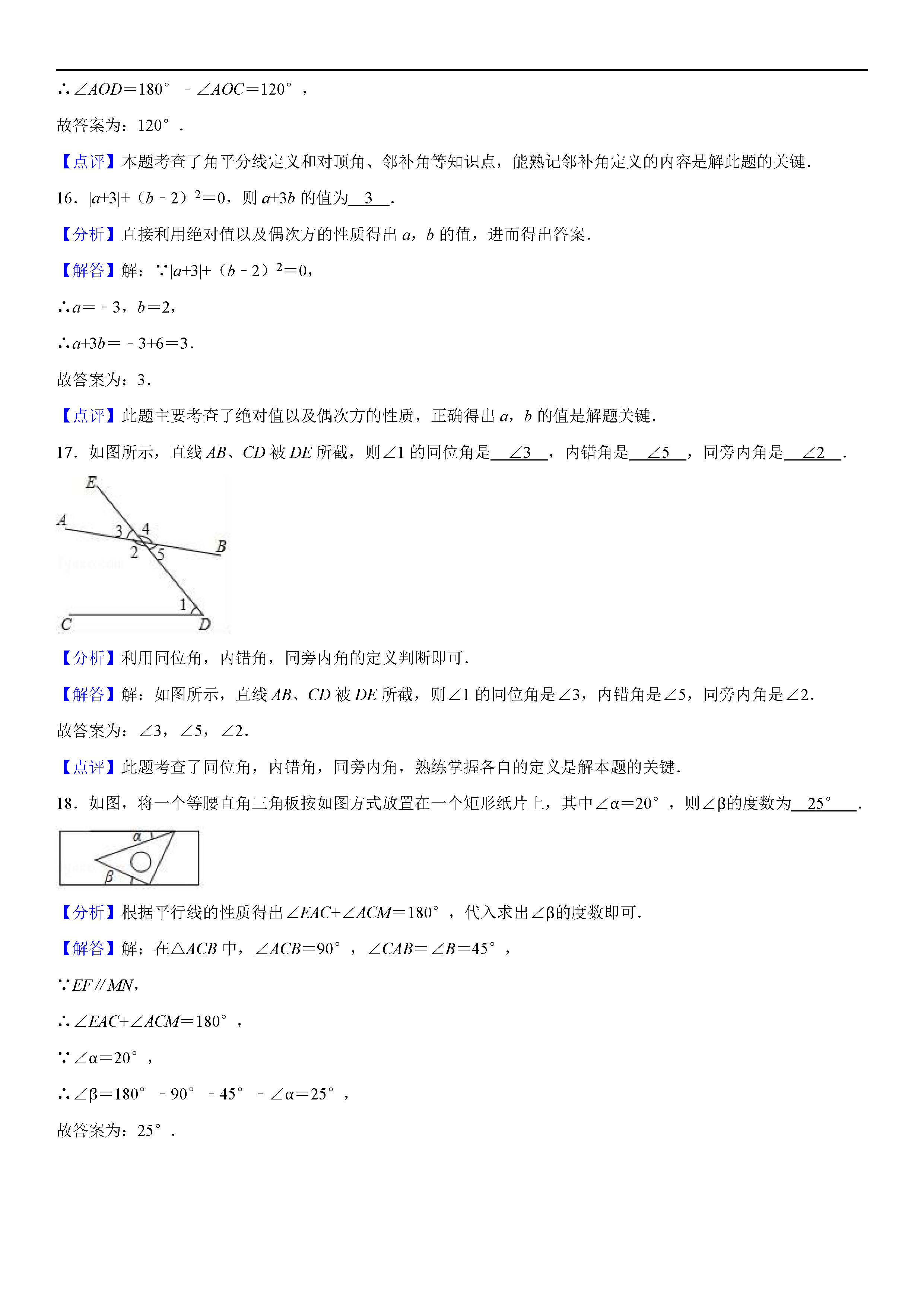 广西南宁2018-2019七年级数学上册期末测试题（含答案解析）