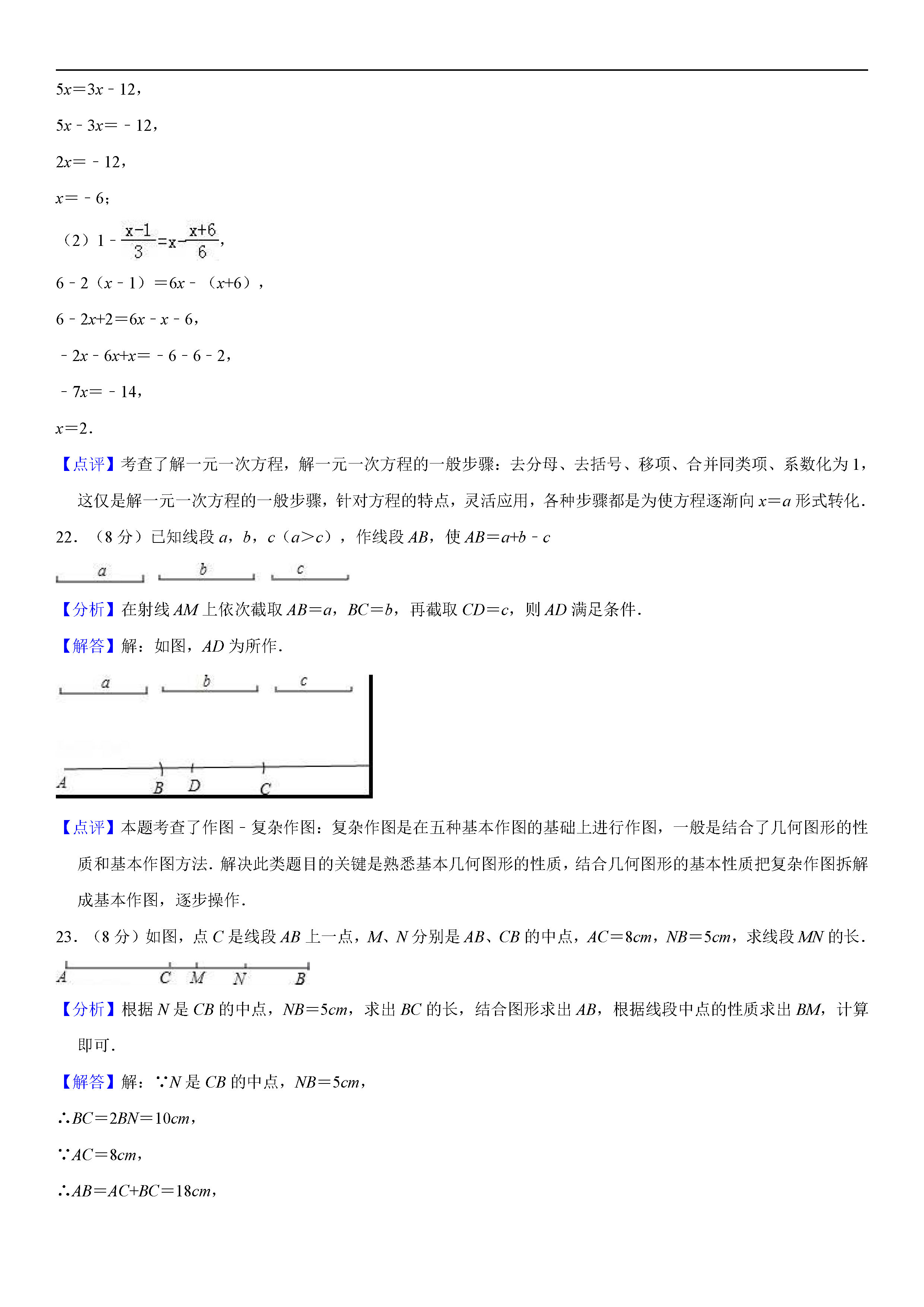 广西南宁2018-2019七年级数学上册期末测试题（含答案解析）