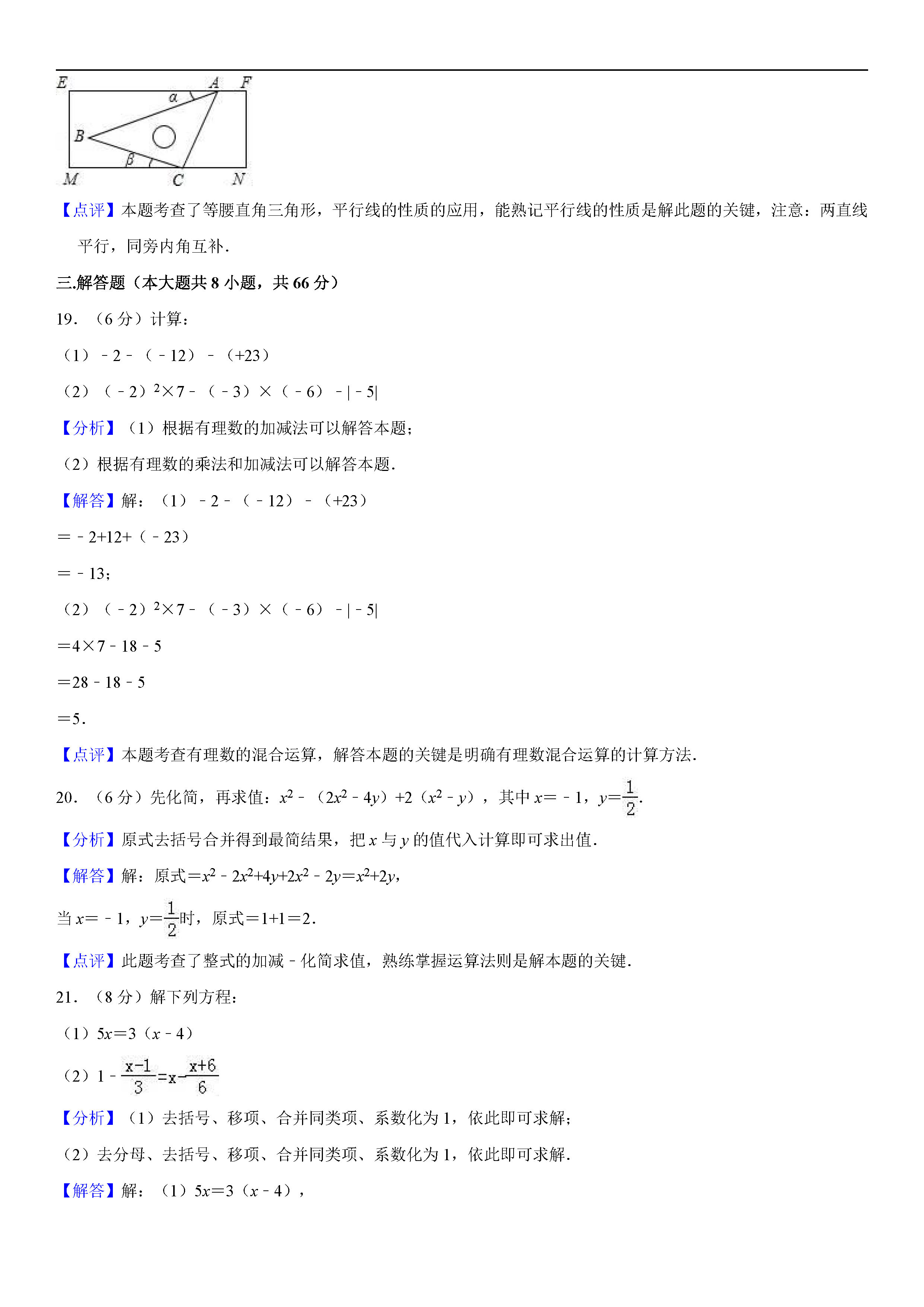 广西南宁2018-2019七年级数学上册期末测试题（含答案解析）