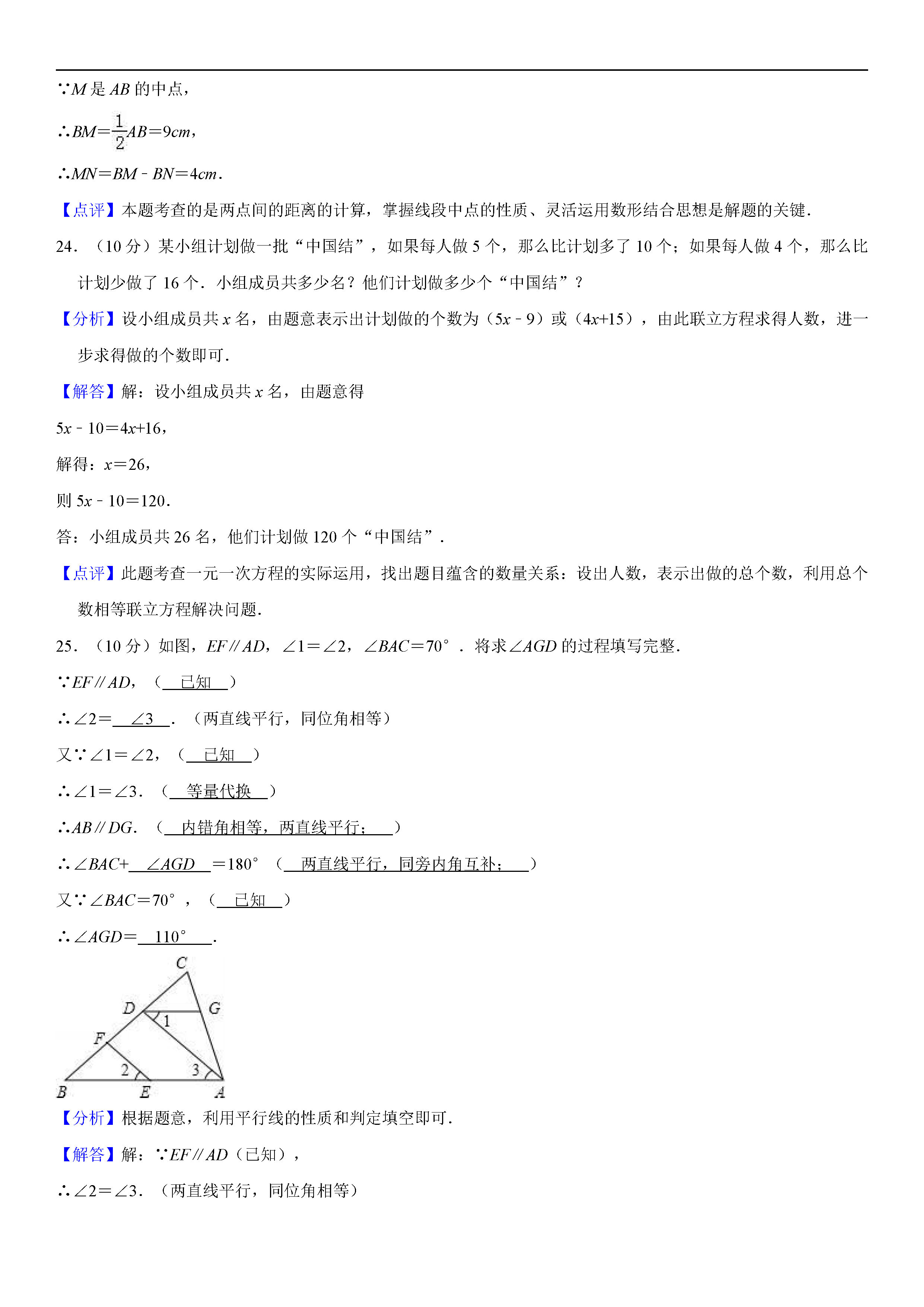 广西南宁2018-2019七年级数学上册期末测试题（含答案解析）