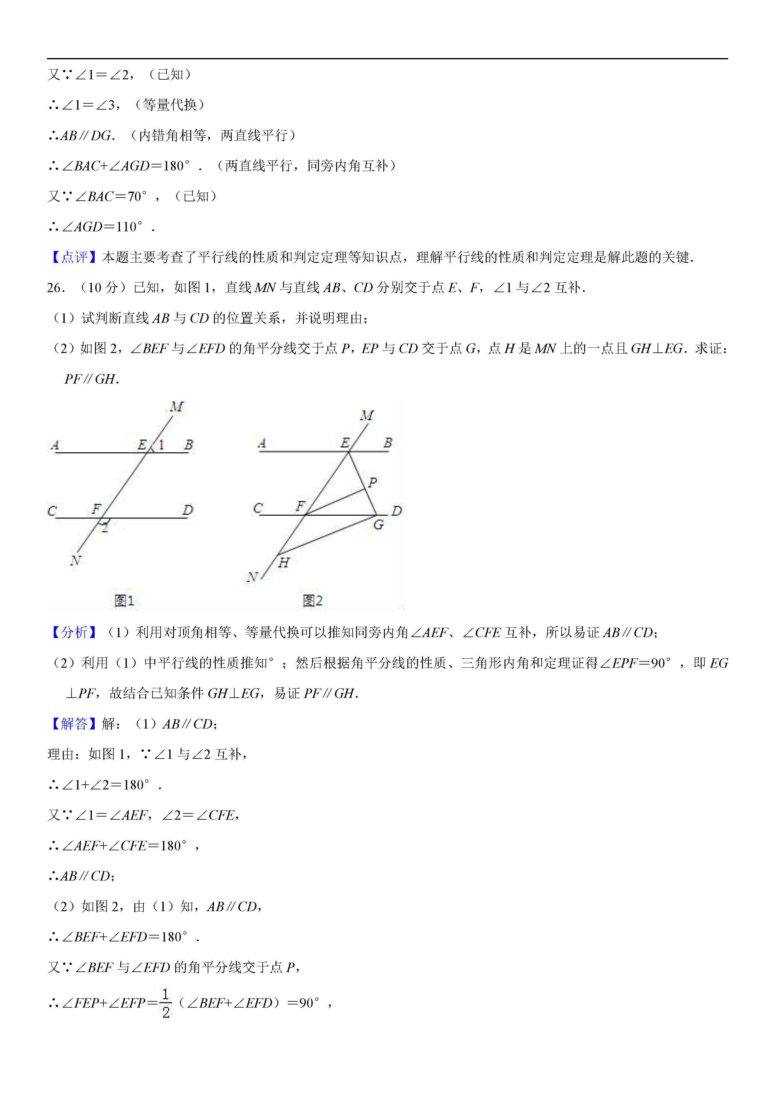 广西南宁2018-2019七年级数学上册期末测试题（含答案解析）