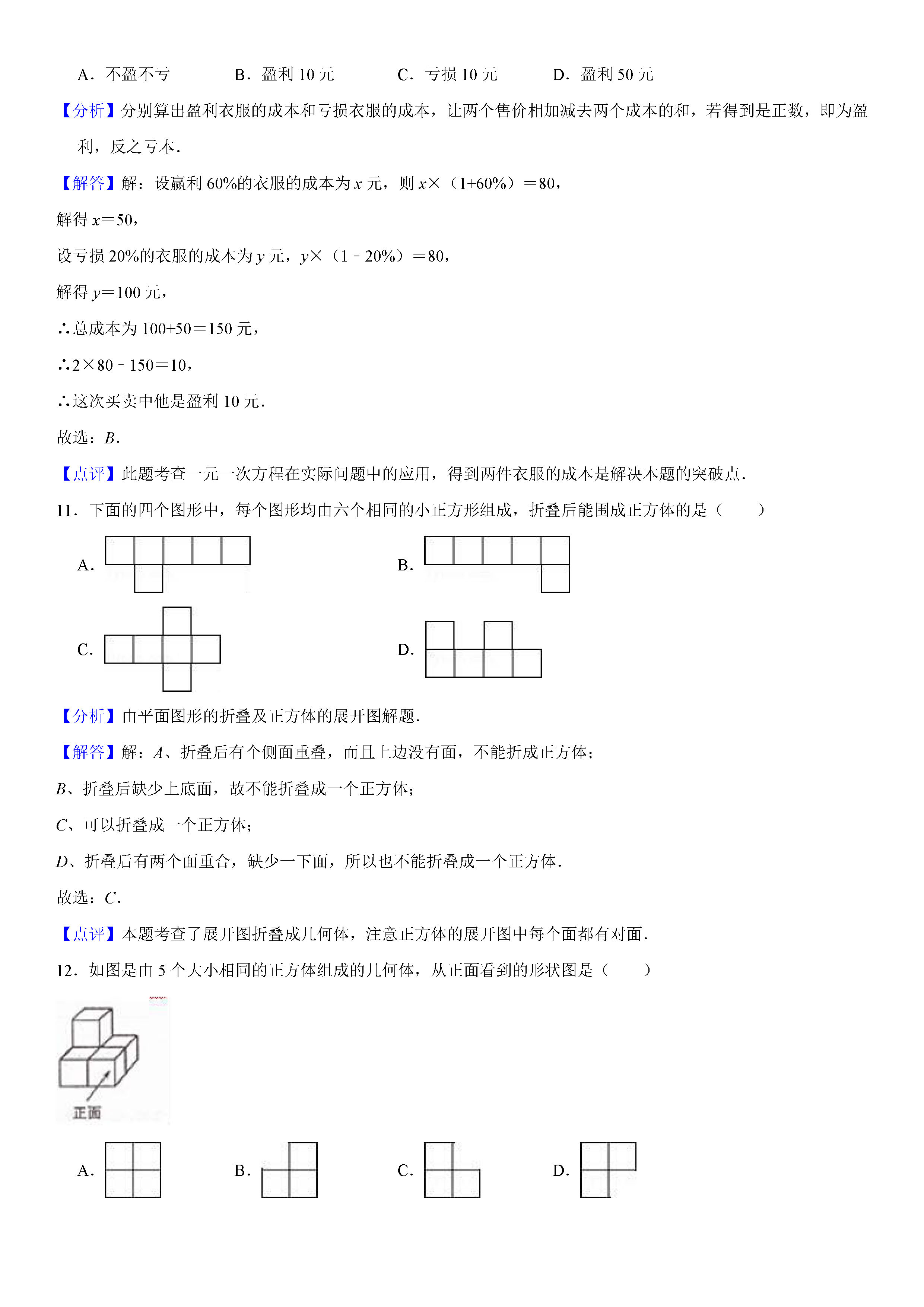 大庆市2018-2019七年级数学上册期末测试题（含答案解析）