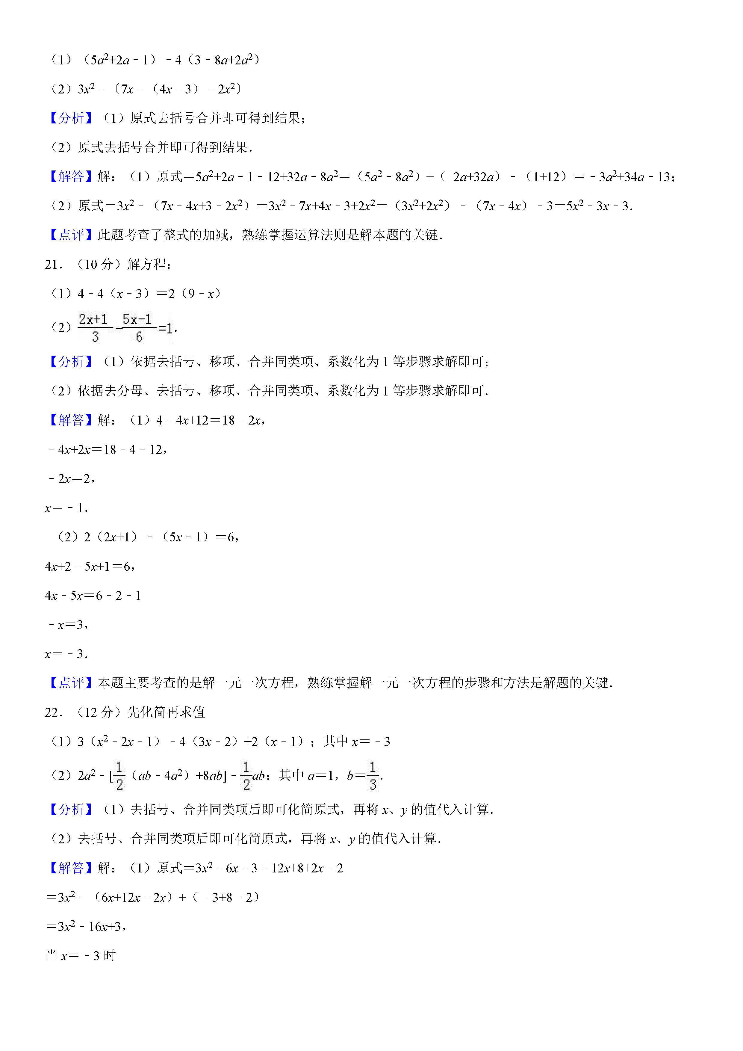 大庆市2018-2019七年级数学上册期末测试题（含答案解析）