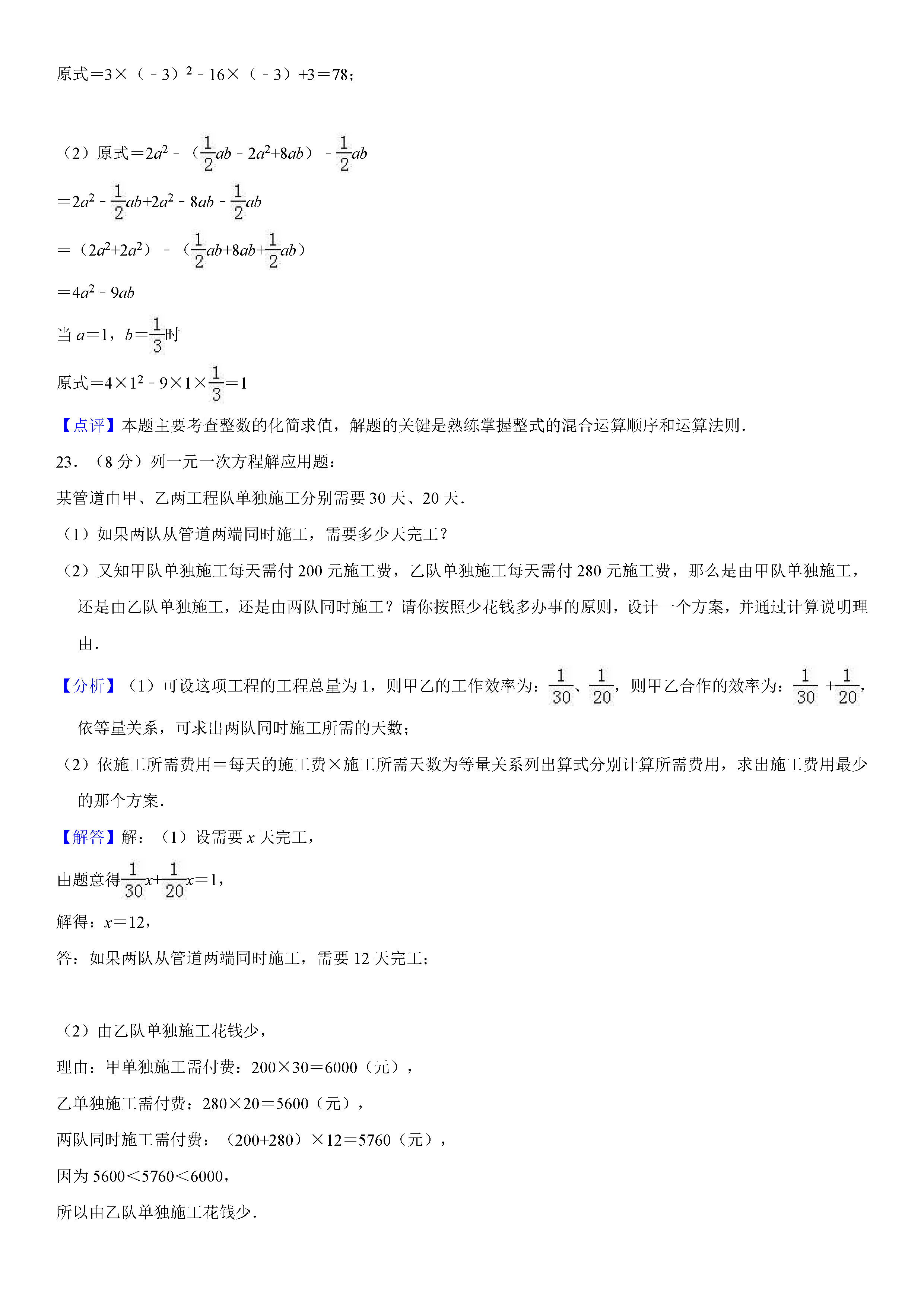 大庆市2018-2019七年级数学上册期末测试题（含答案解析）