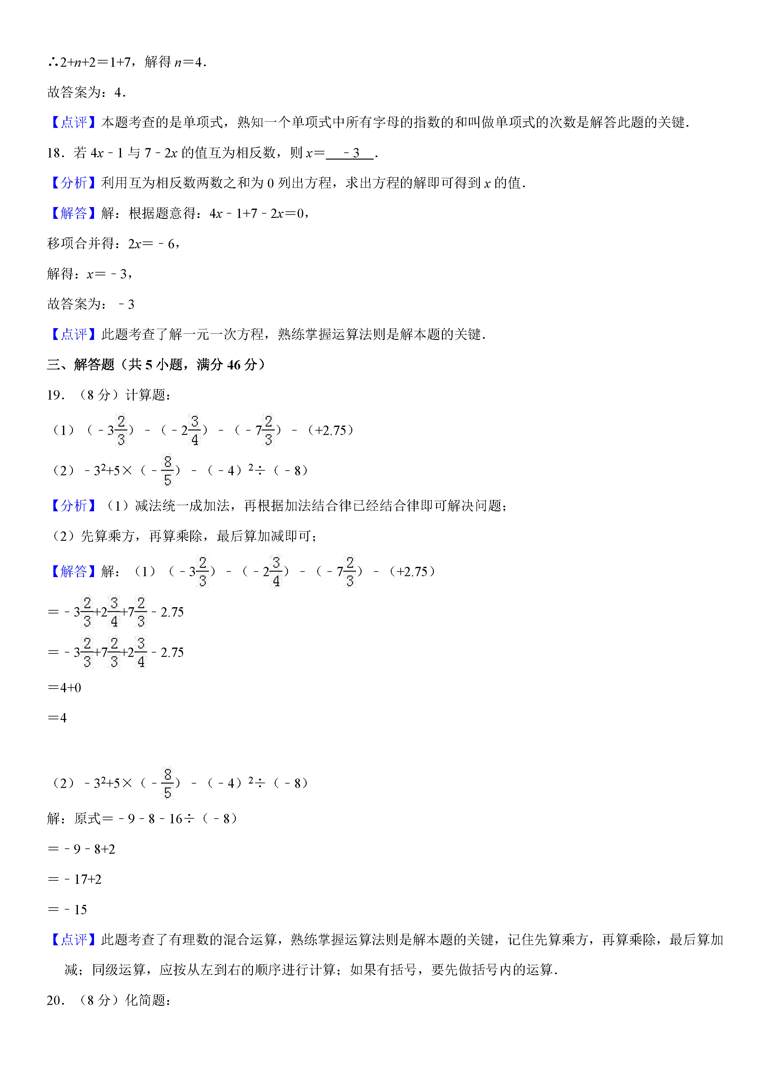 大庆市2018-2019七年级数学上册期末测试题（含答案解析）