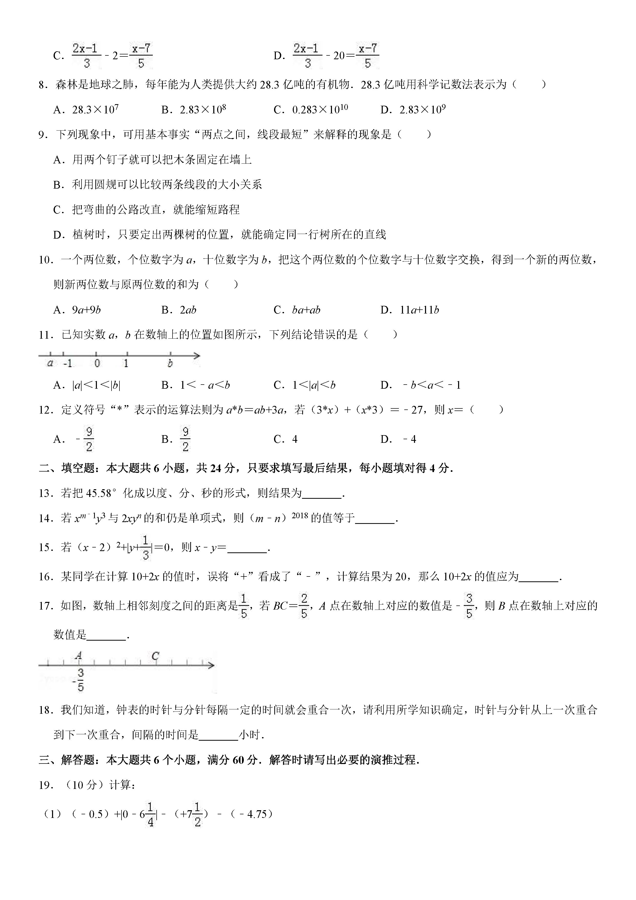 滨州惠民县2018-2019七年级数学上册期末试题（含答案解析）